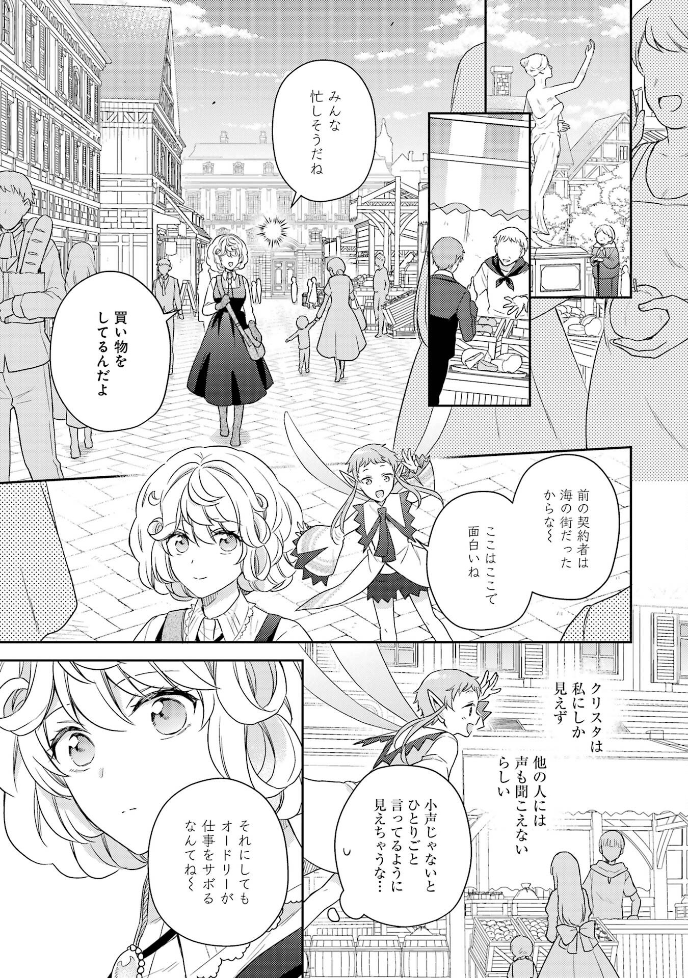 婚約破棄されたので宝石鑑定士として独立します 第2話 - Page 27