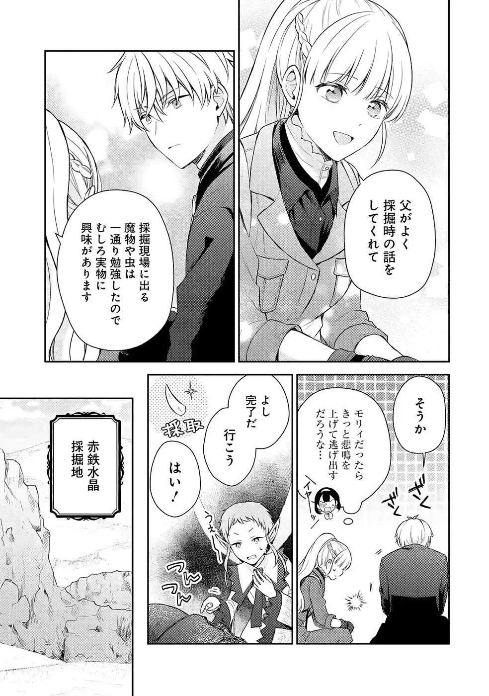 婚約破棄されたので宝石鑑定士として独立します 第7話 - Page 11