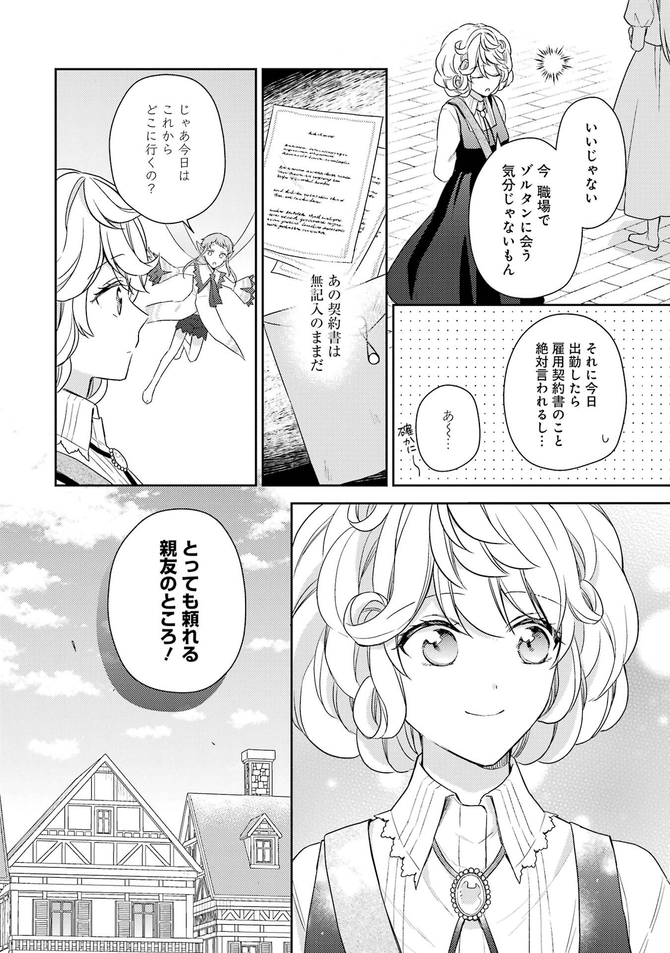 婚約破棄されたので宝石鑑定士として独立します 第2話 - Page 28