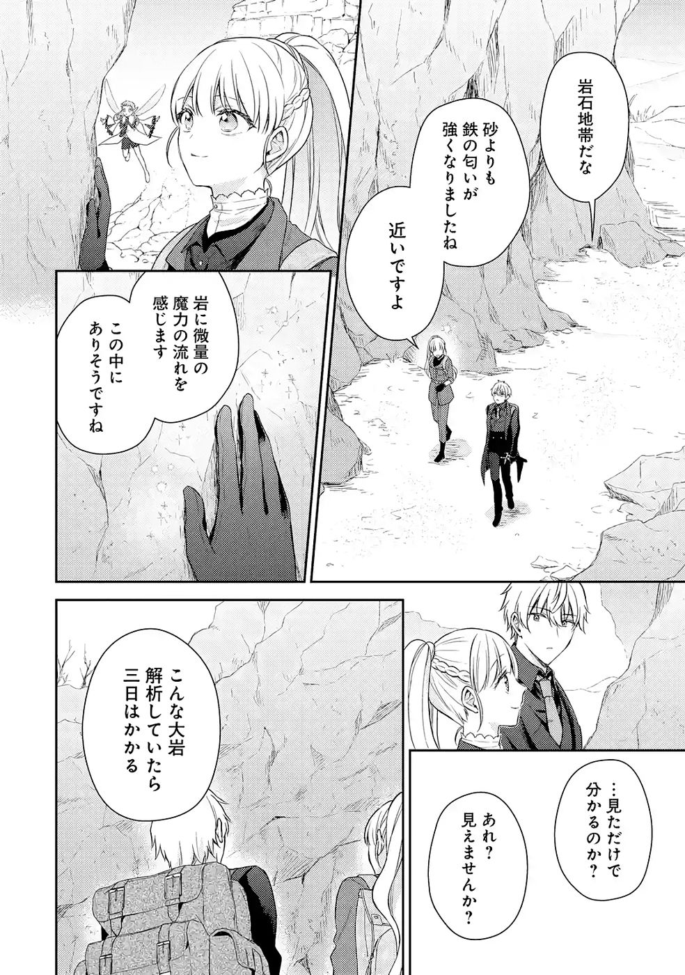 婚約破棄されたので宝石鑑定士として独立します 第7話 - Page 12
