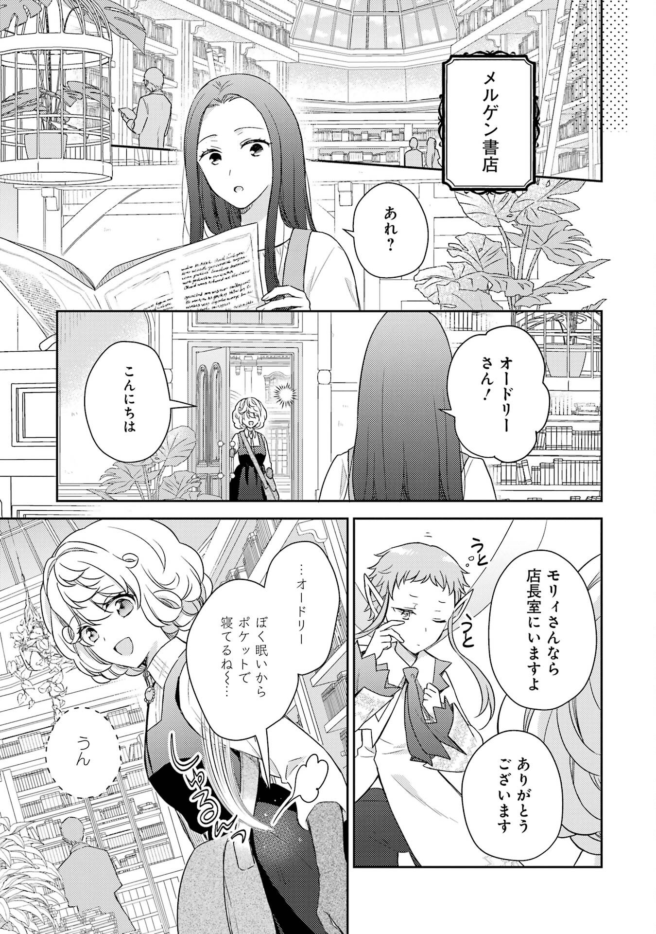 婚約破棄されたので宝石鑑定士として独立します 第2話 - Page 29