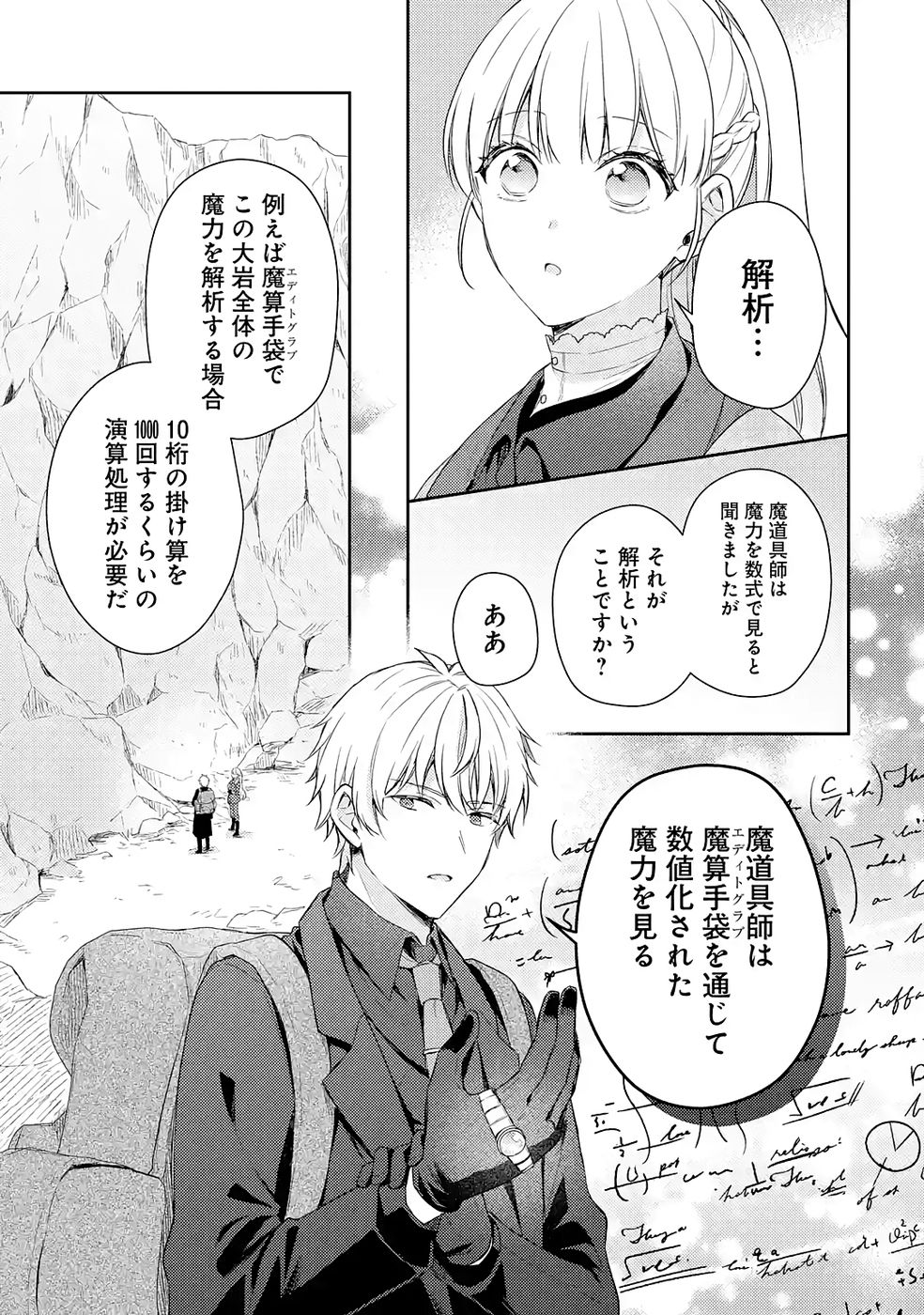 婚約破棄されたので宝石鑑定士として独立します 第7話 - Page 13