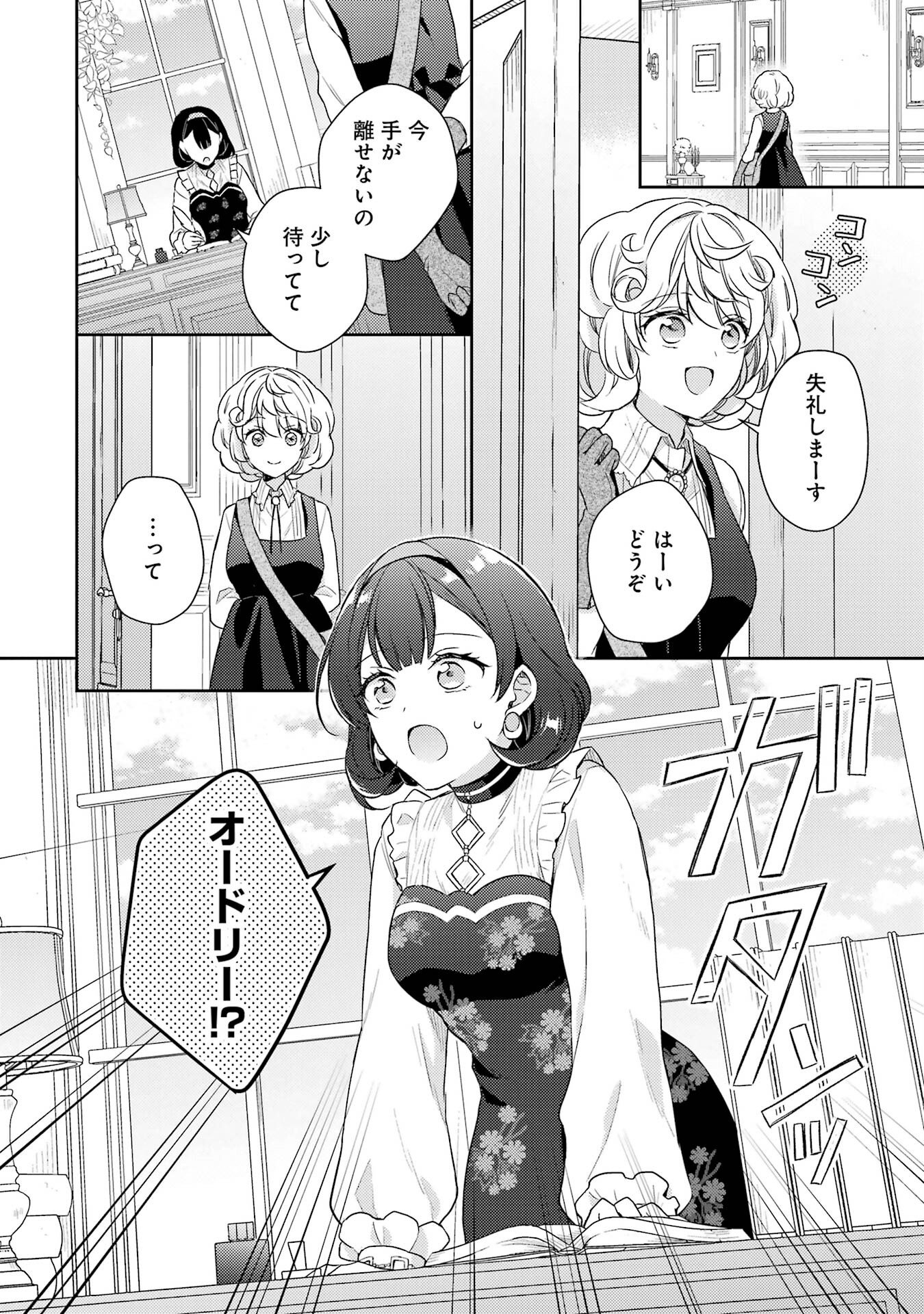 婚約破棄されたので宝石鑑定士として独立します 第2話 - Page 30