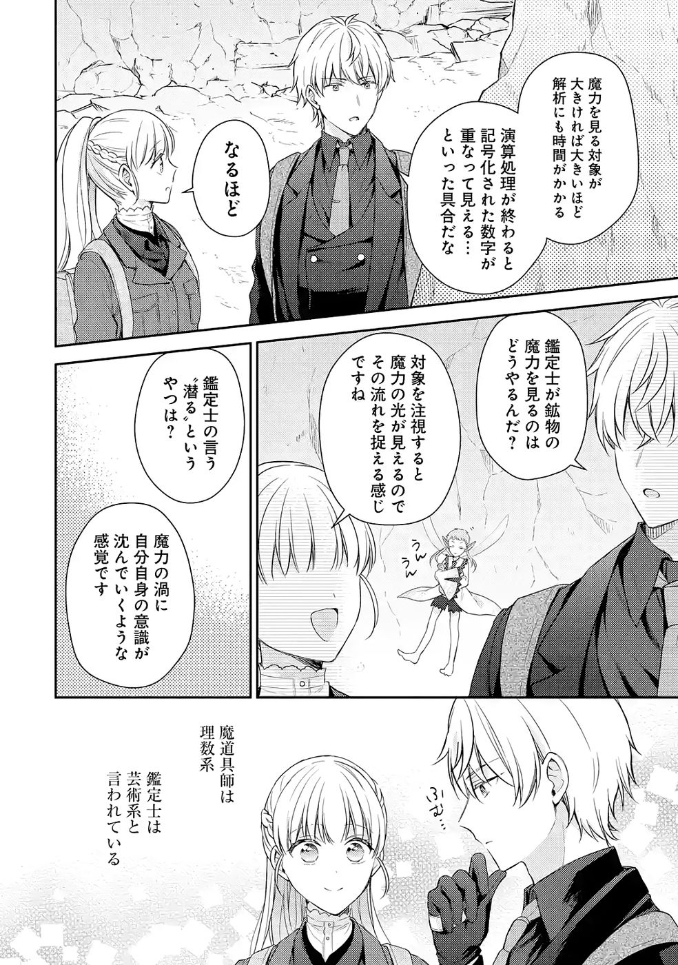 婚約破棄されたので宝石鑑定士として独立します 第7話 - Page 14
