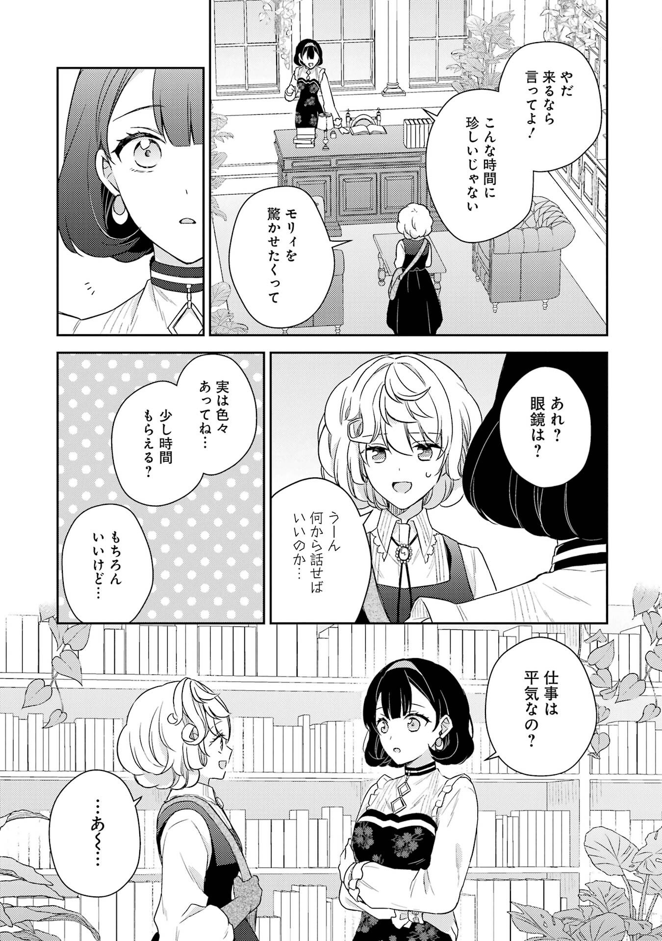 婚約破棄されたので宝石鑑定士として独立します 第2話 - Page 31