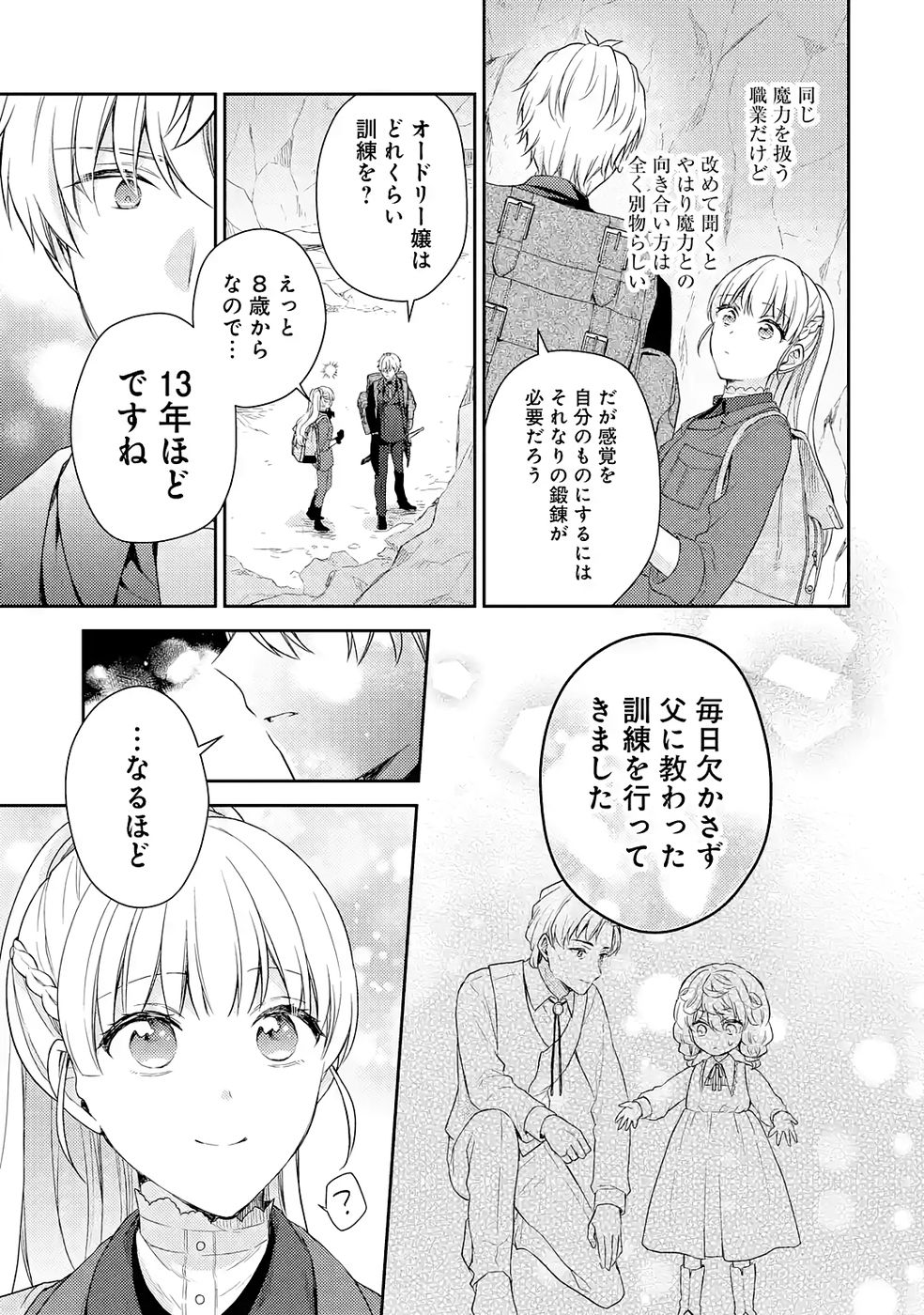 婚約破棄されたので宝石鑑定士として独立します 第7話 - Page 15