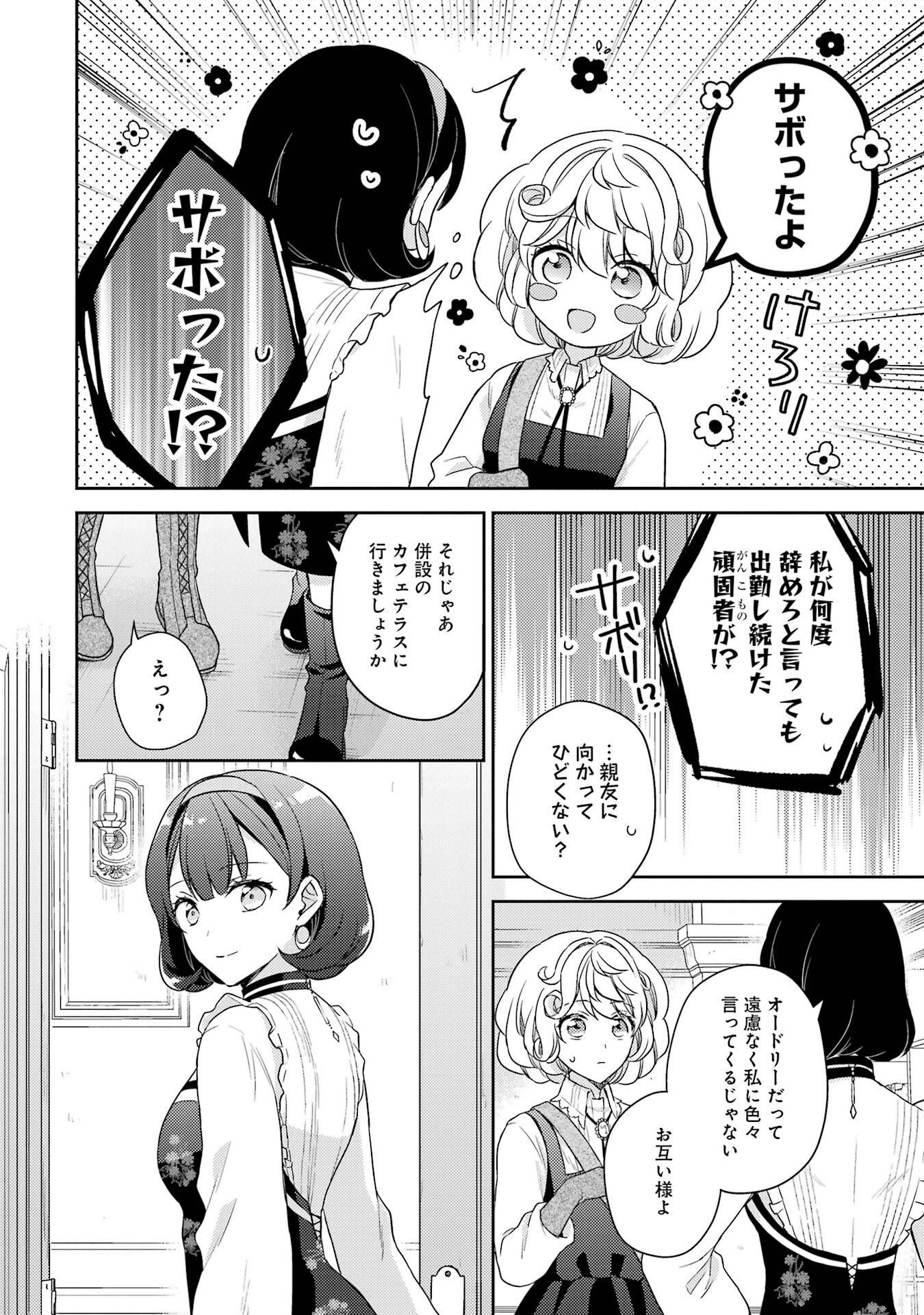 婚約破棄されたので宝石鑑定士として独立します 第2話 - Page 32