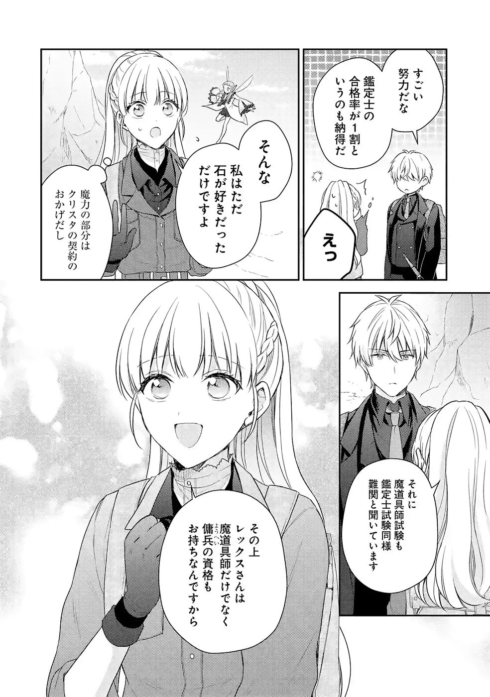 婚約破棄されたので宝石鑑定士として独立します 第7話 - Page 16