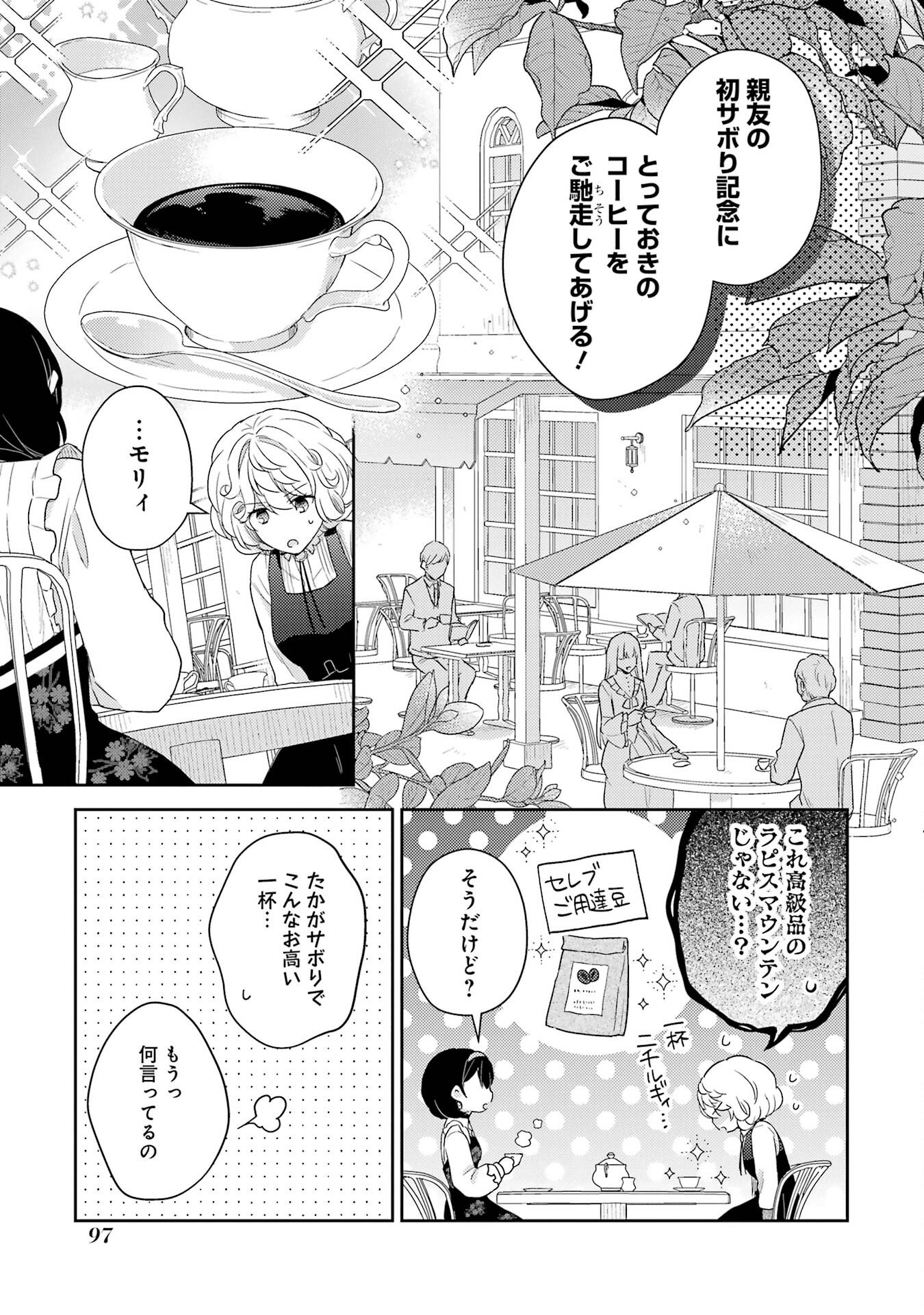 婚約破棄されたので宝石鑑定士として独立します 第2話 - Page 33