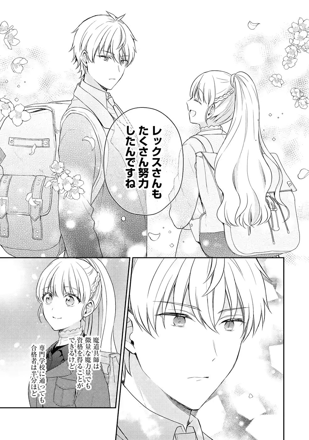 婚約破棄されたので宝石鑑定士として独立します 第7話 - Page 17