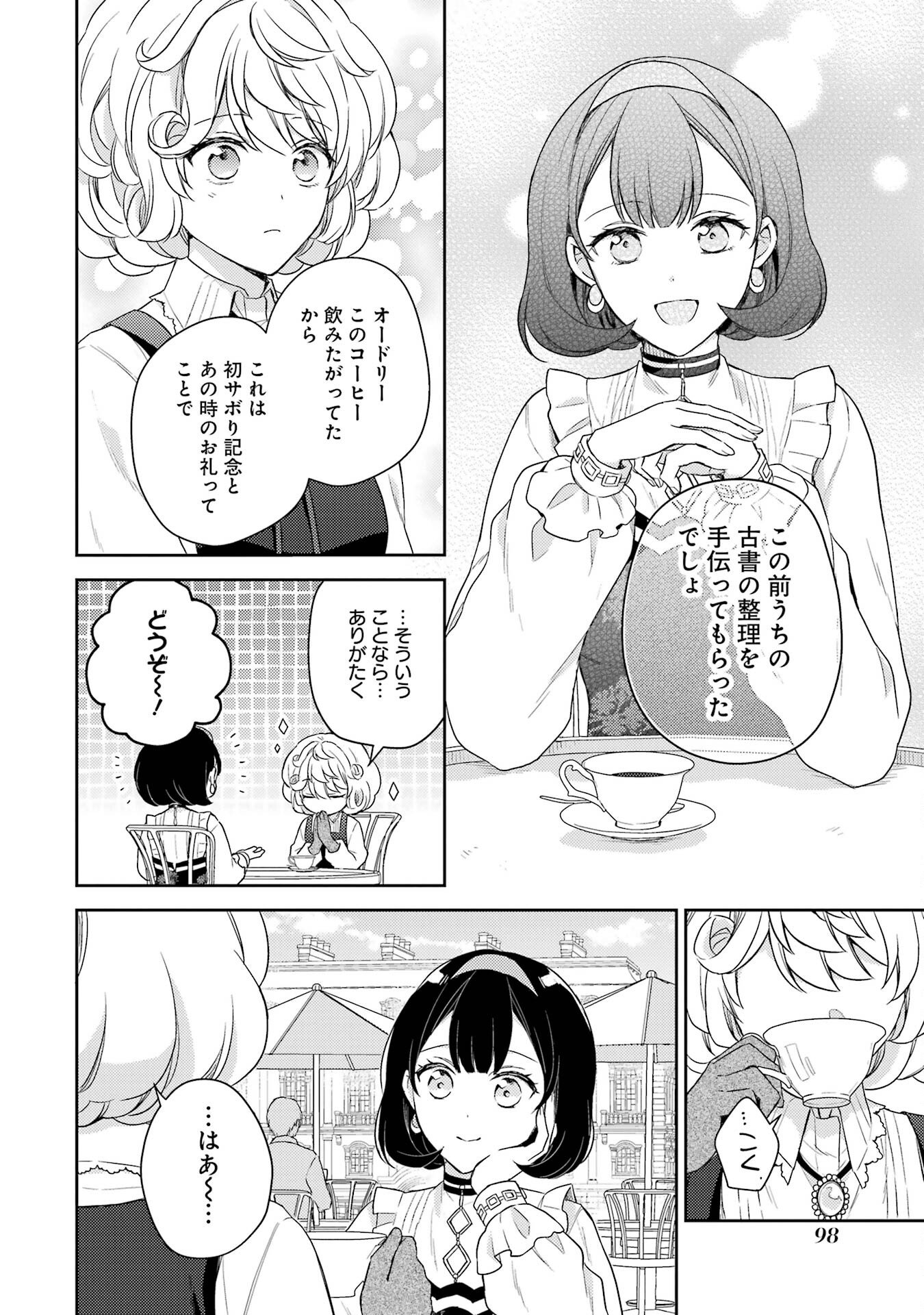 婚約破棄されたので宝石鑑定士として独立します 第2話 - Page 34