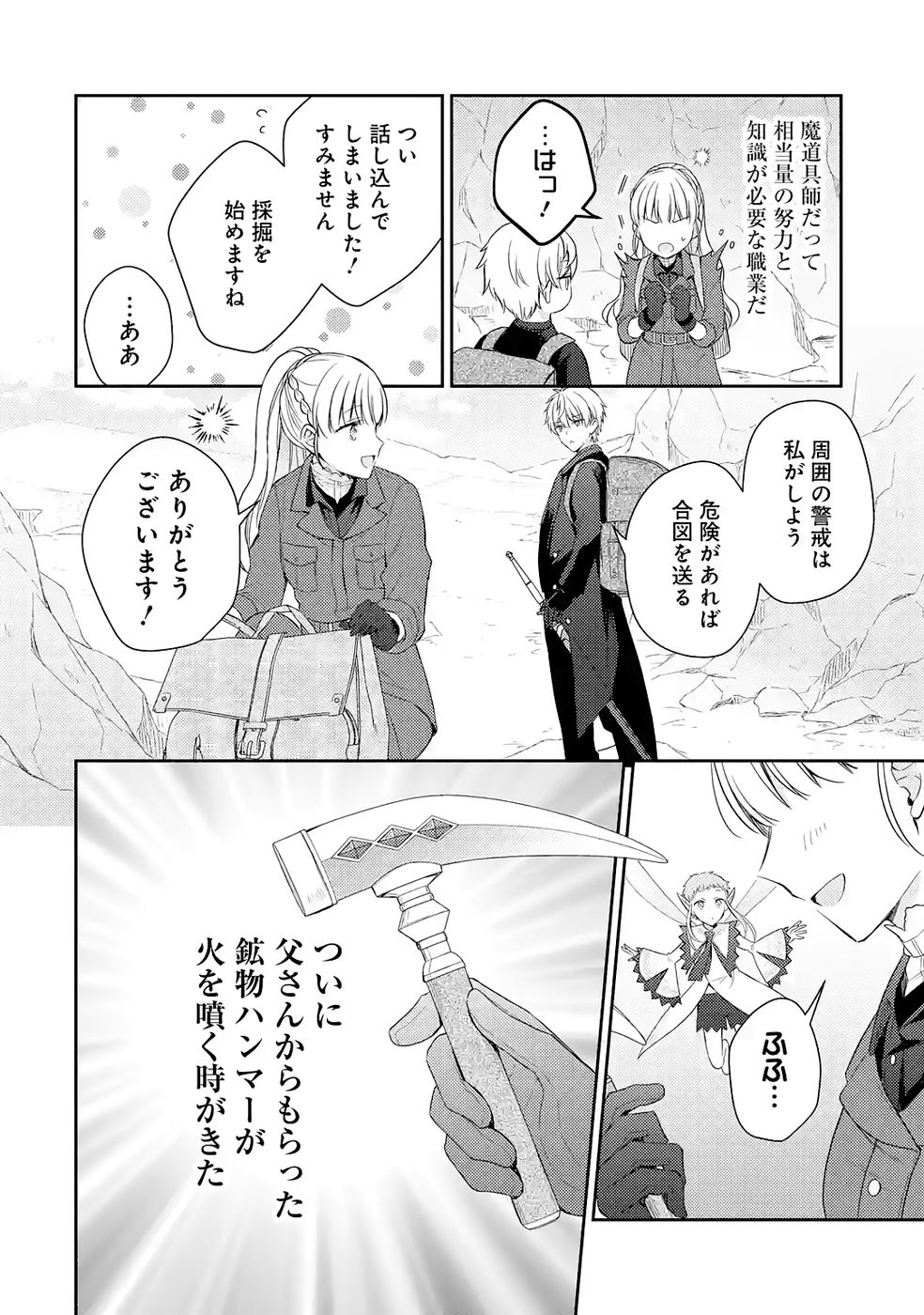 婚約破棄されたので宝石鑑定士として独立します 第7話 - Page 18