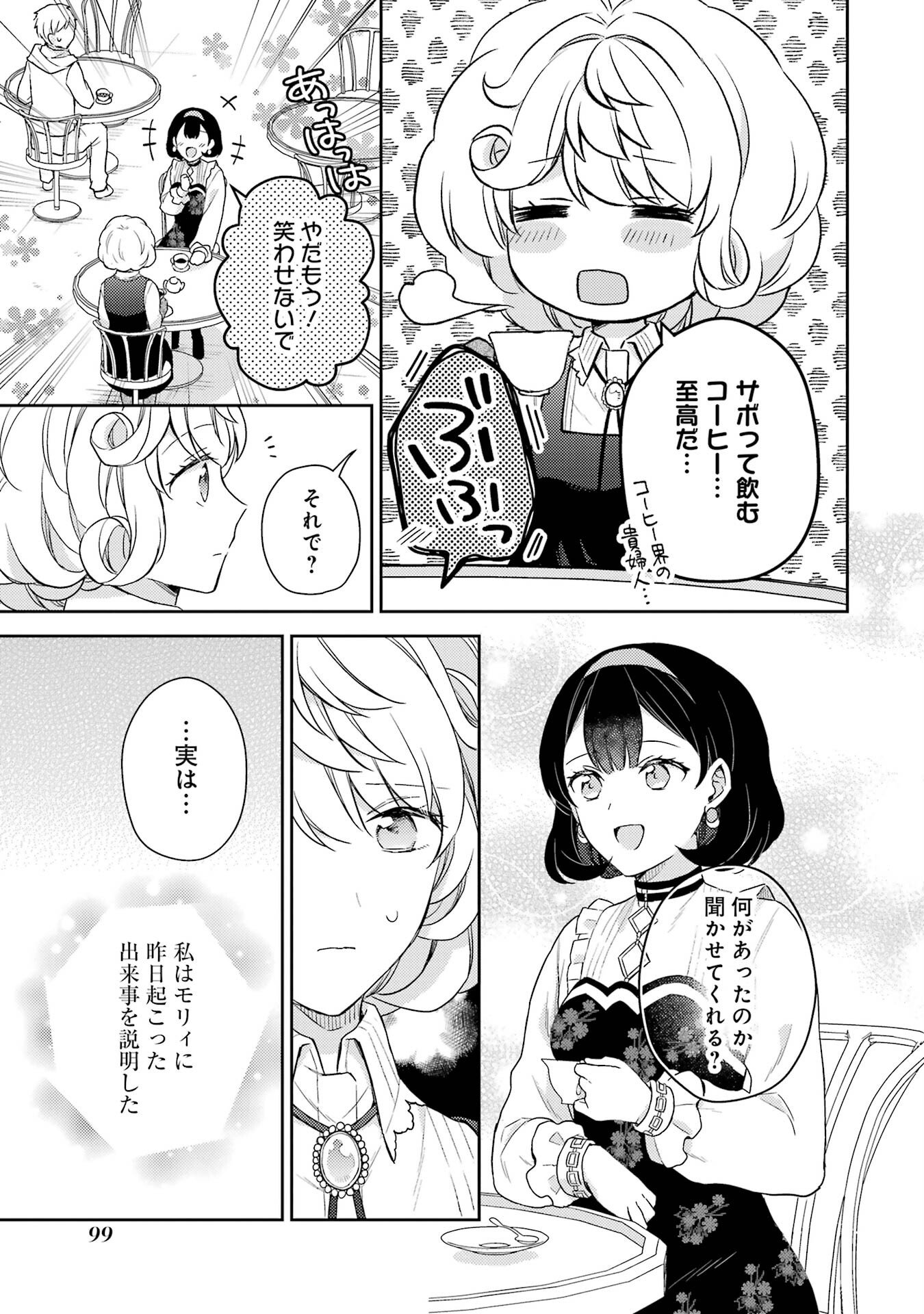 婚約破棄されたので宝石鑑定士として独立します 第2話 - Page 35