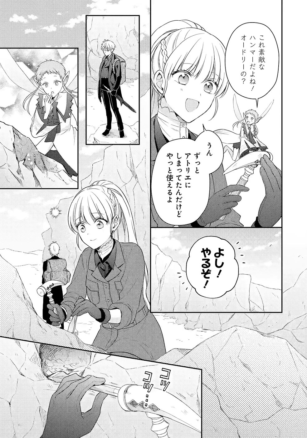 婚約破棄されたので宝石鑑定士として独立します 第7話 - Page 19