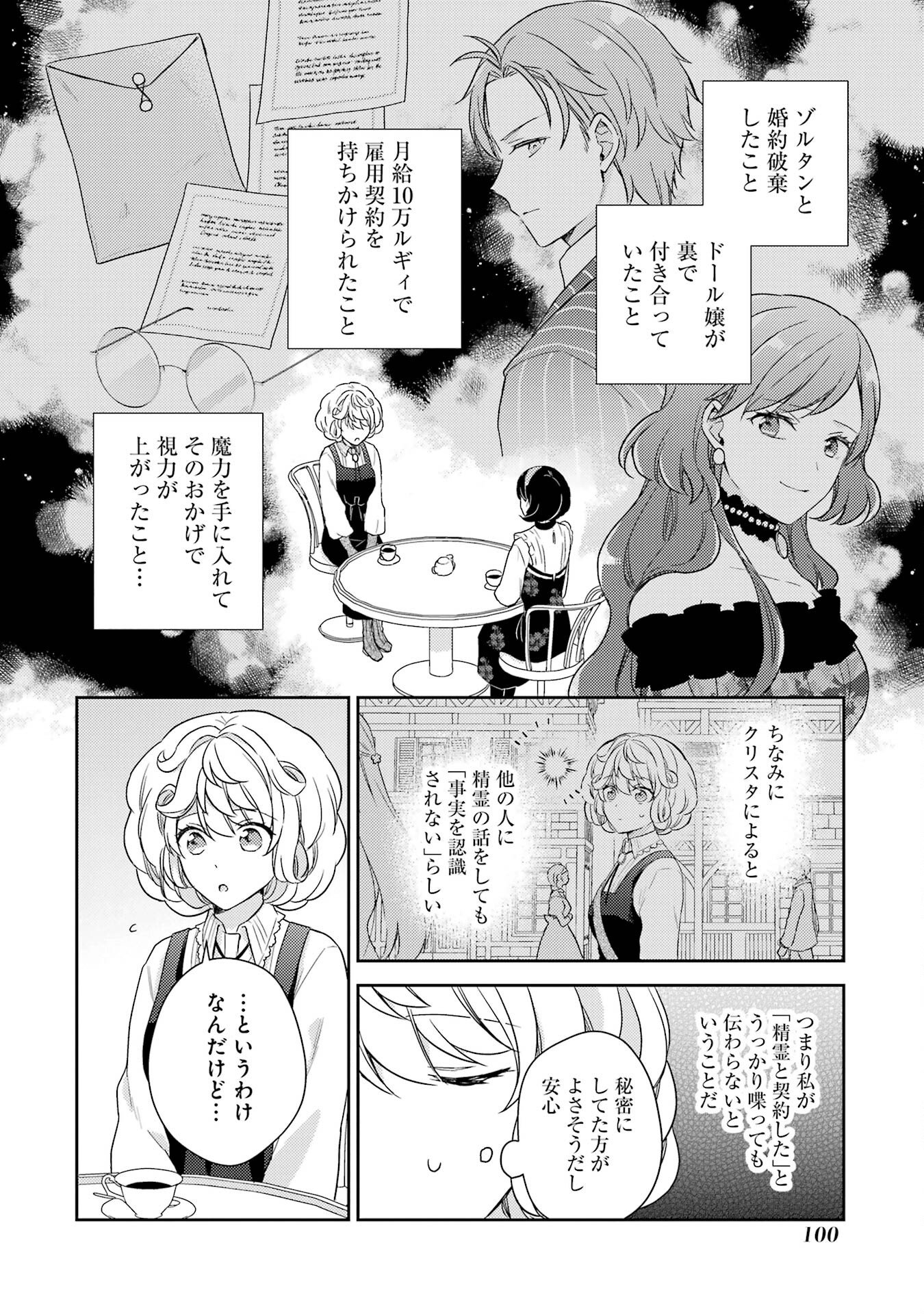婚約破棄されたので宝石鑑定士として独立します 第2話 - Page 36