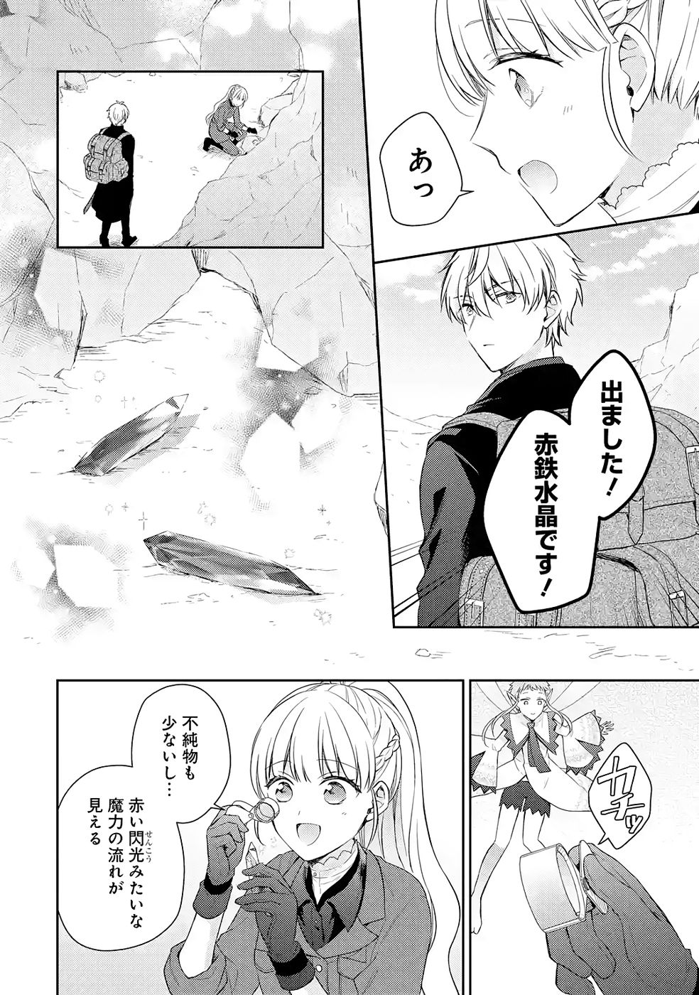婚約破棄されたので宝石鑑定士として独立します 第7話 - Page 20