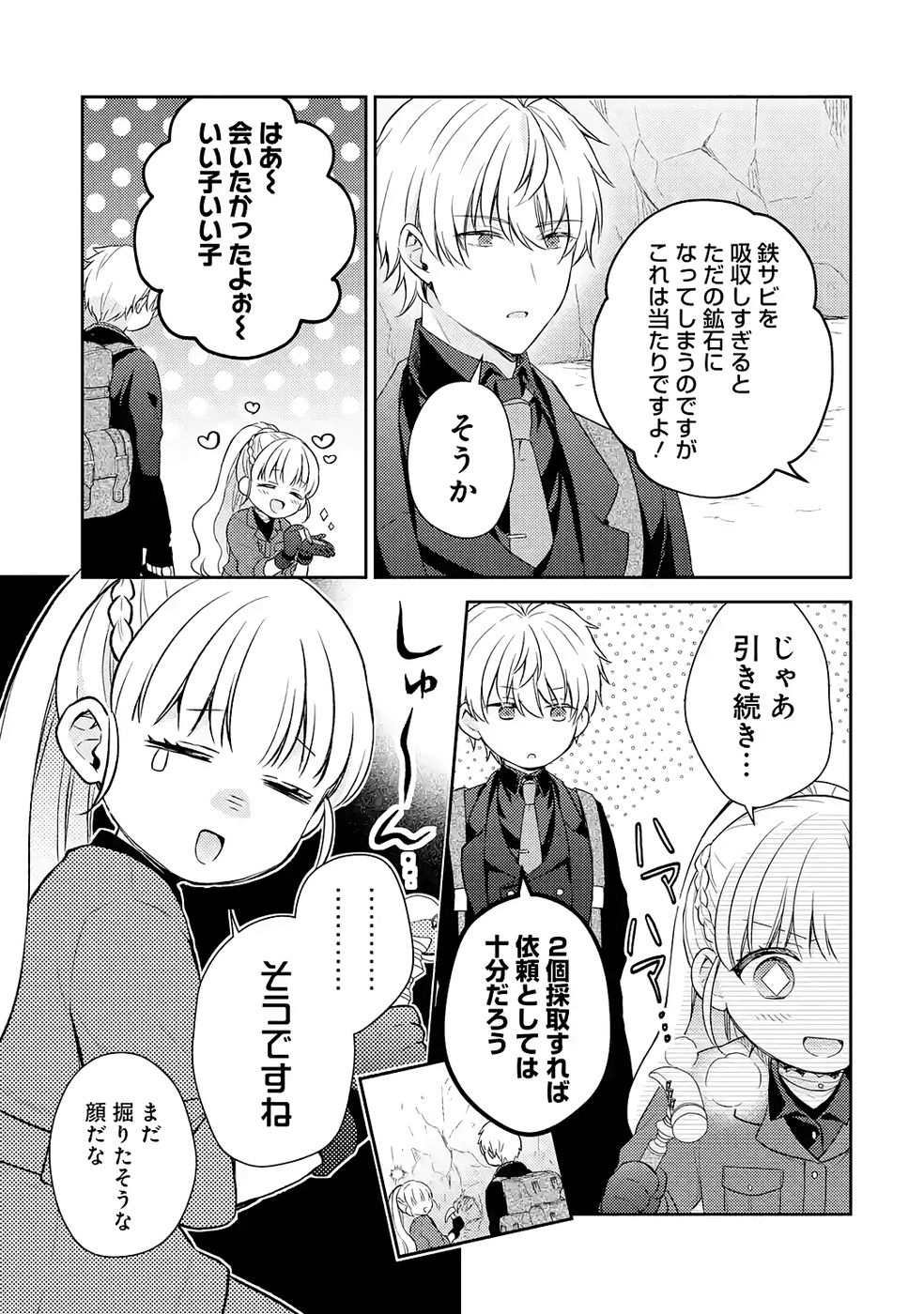 婚約破棄されたので宝石鑑定士として独立します 第7話 - Page 21