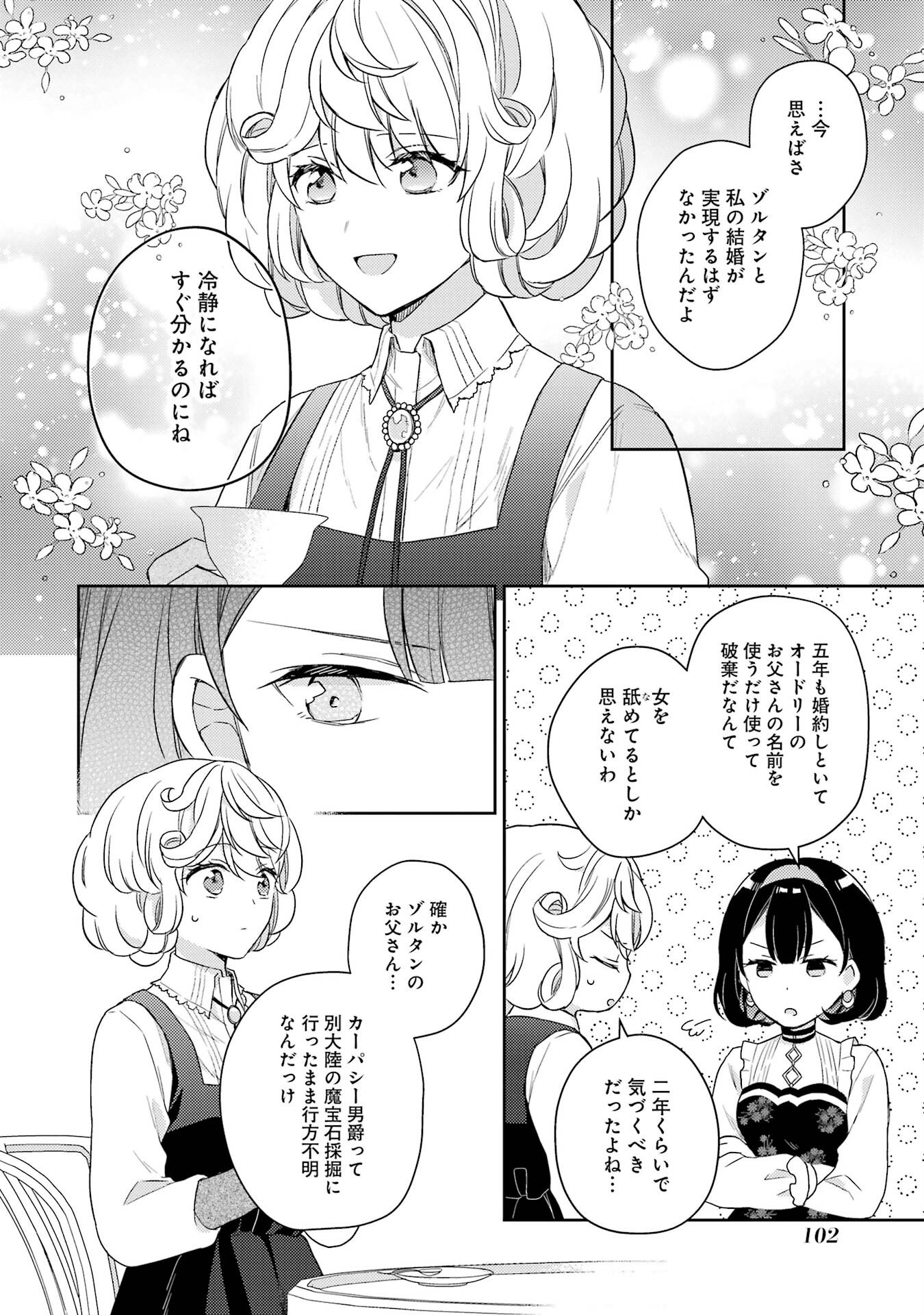 婚約破棄されたので宝石鑑定士として独立します 第2話 - Page 38