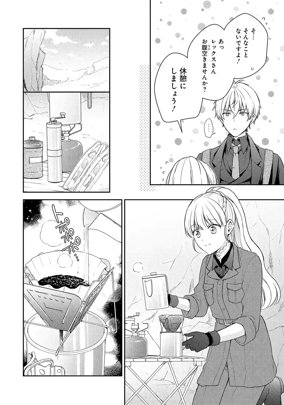 婚約破棄されたので宝石鑑定士として独立します 第7話 - Page 22