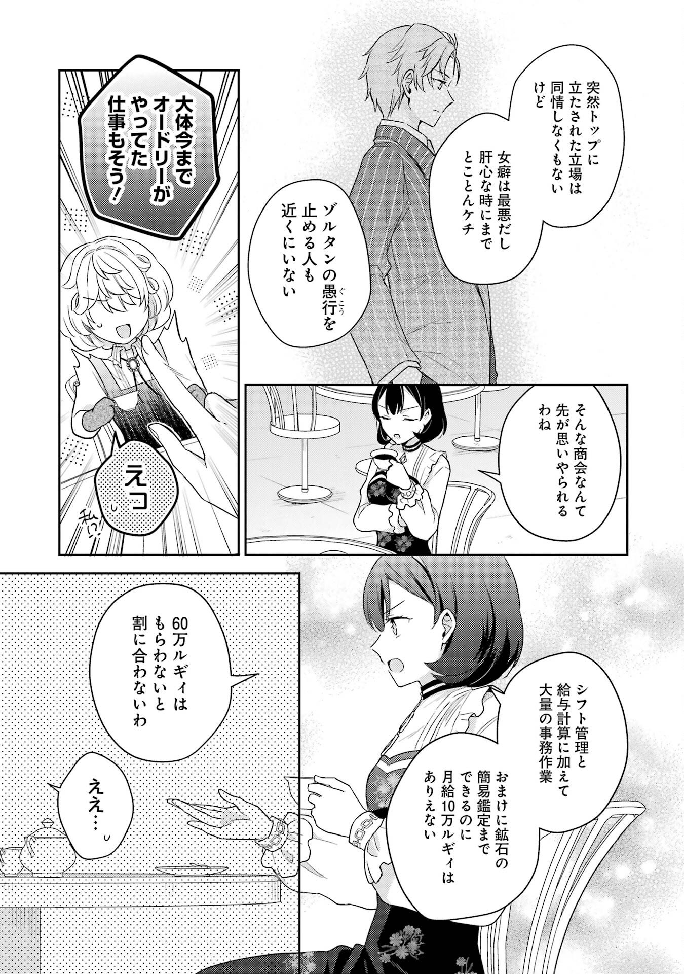 婚約破棄されたので宝石鑑定士として独立します 第2話 - Page 39