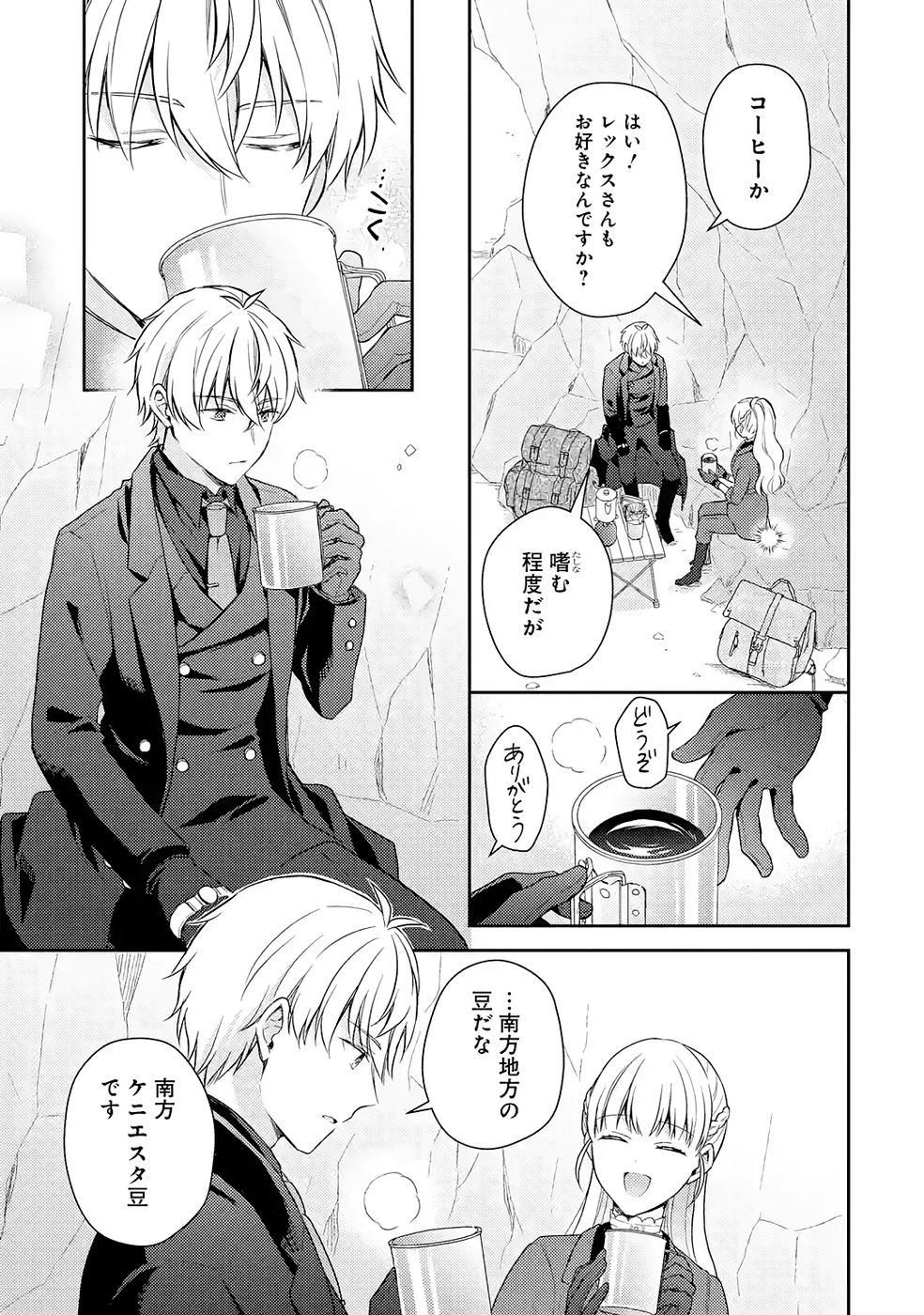 婚約破棄されたので宝石鑑定士として独立します 第7話 - Page 23