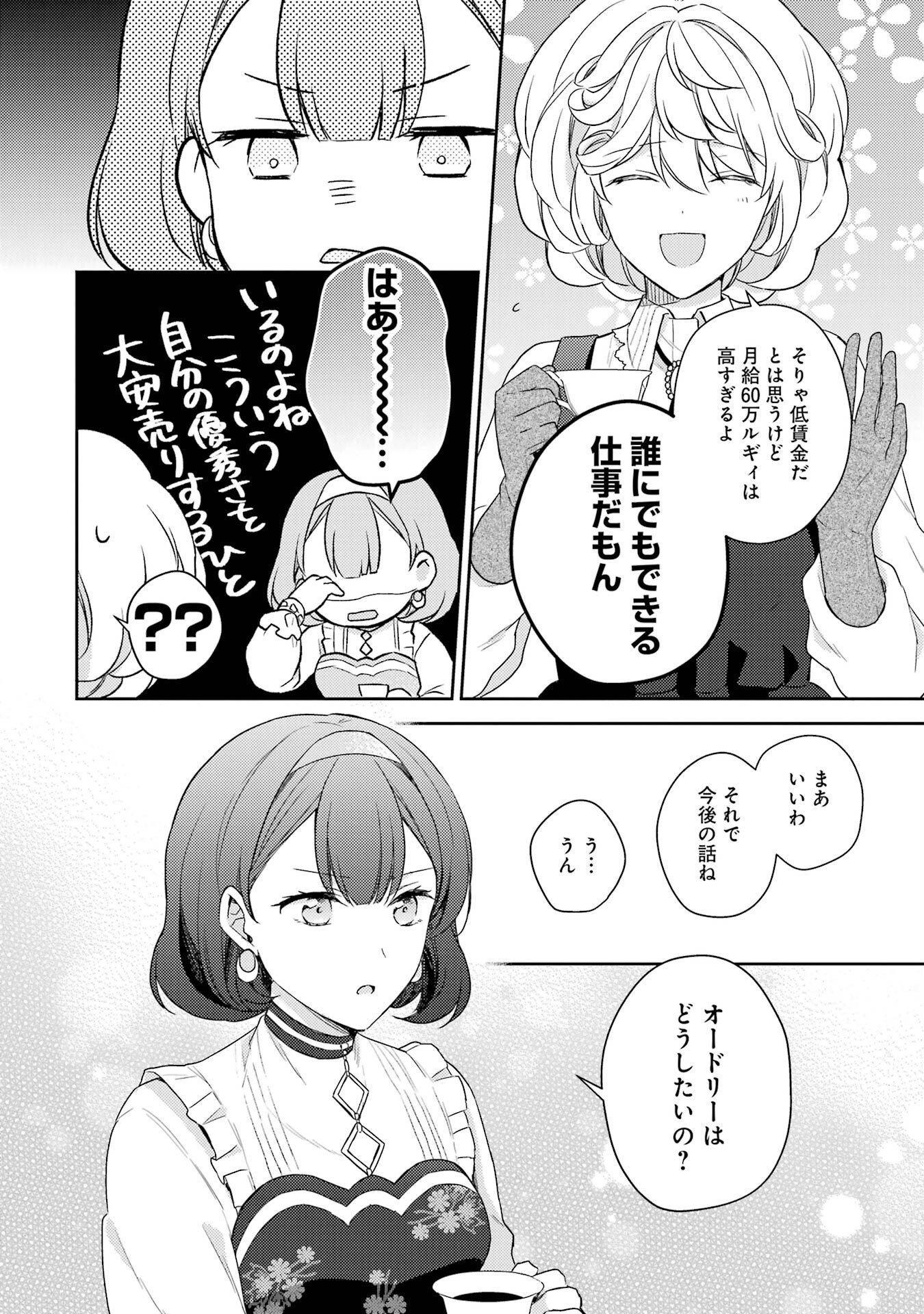 婚約破棄されたので宝石鑑定士として独立します 第2話 - Page 40