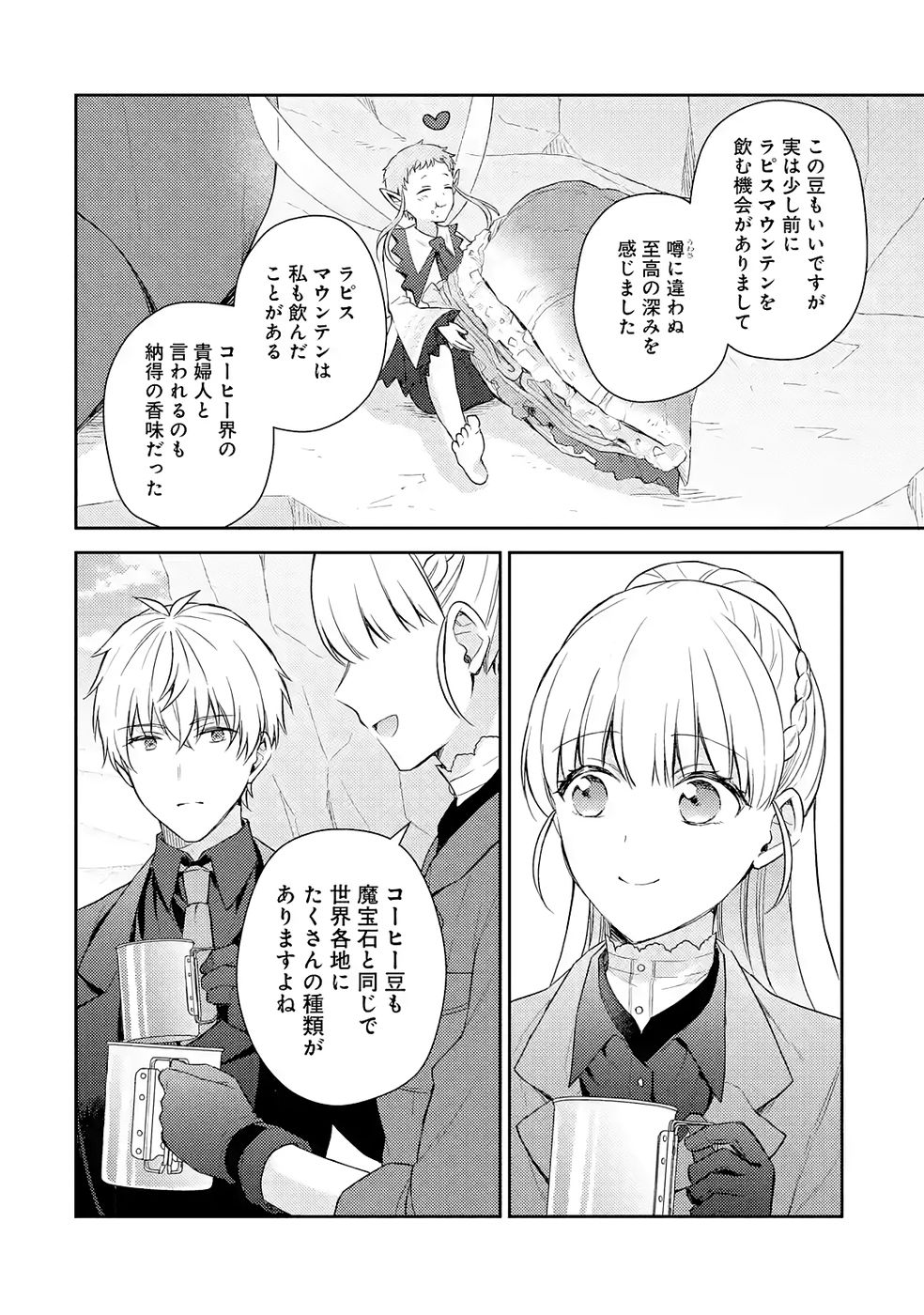婚約破棄されたので宝石鑑定士として独立します 第7話 - Page 24