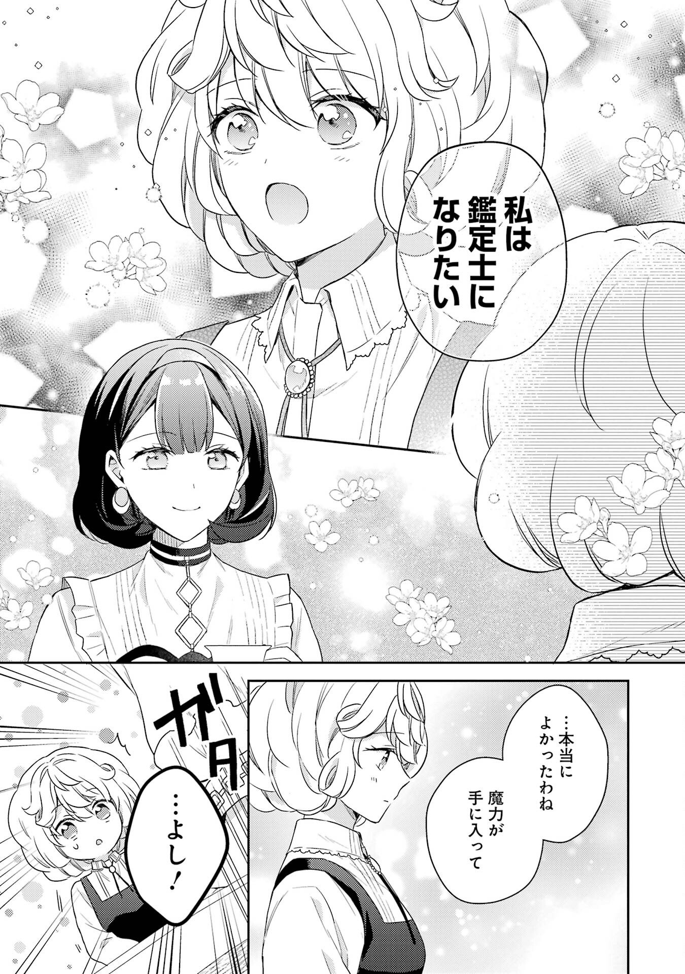 婚約破棄されたので宝石鑑定士として独立します 第2話 - Page 41