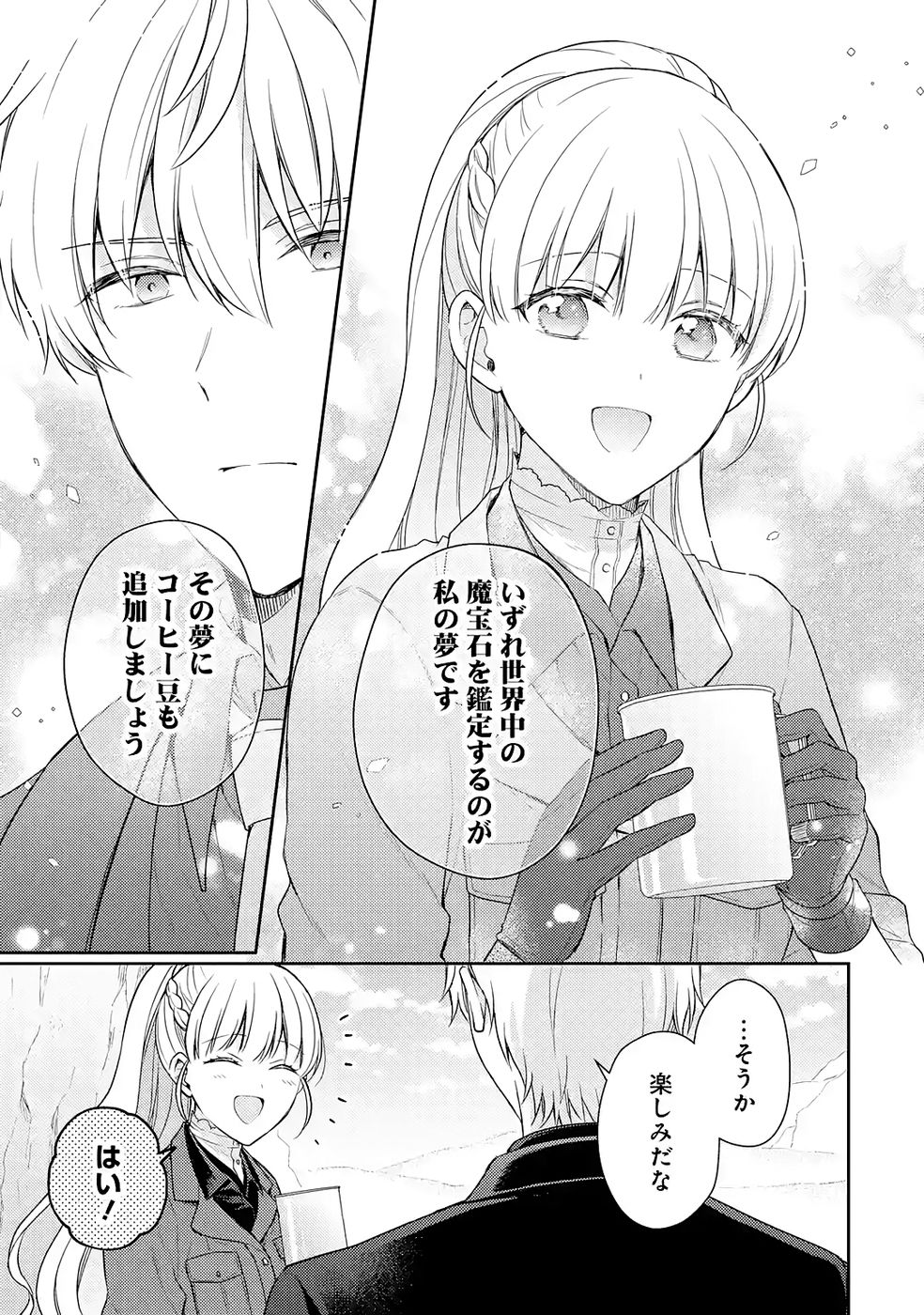 婚約破棄されたので宝石鑑定士として独立します 第7話 - Page 25