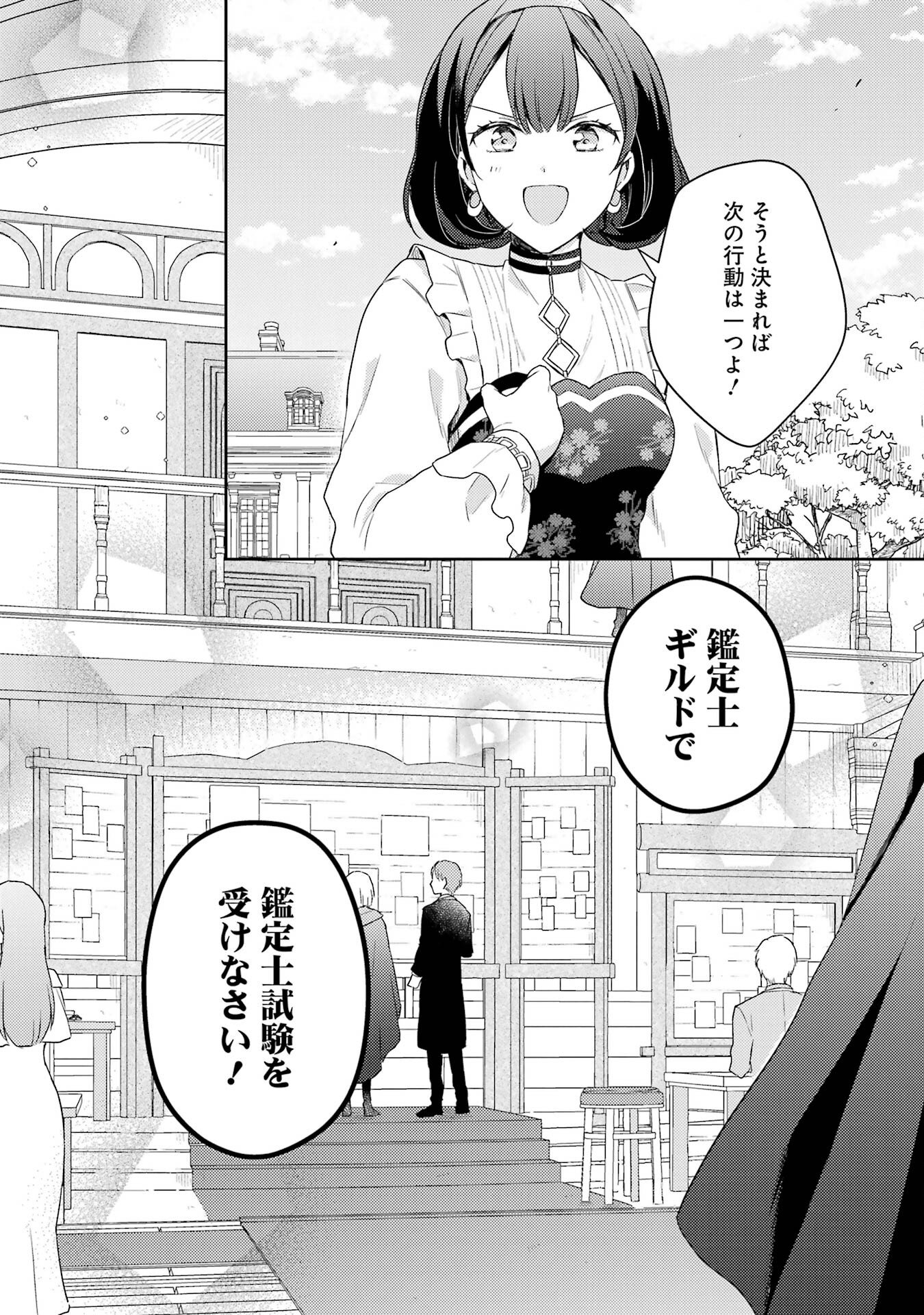 婚約破棄されたので宝石鑑定士として独立します 第2話 - Page 42