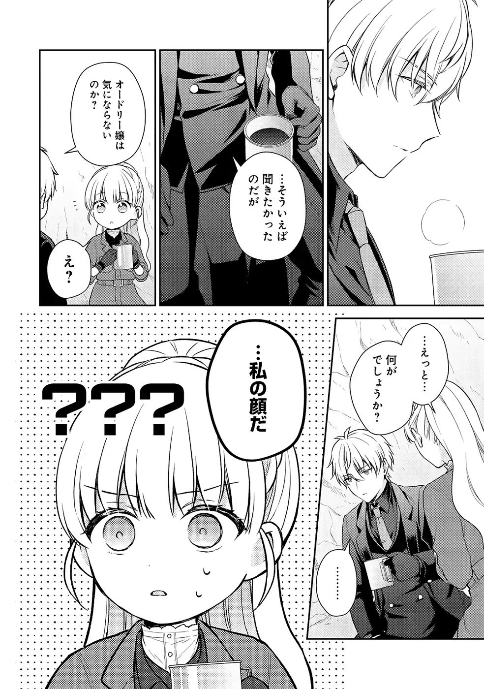 婚約破棄されたので宝石鑑定士として独立します 第7話 - Page 26