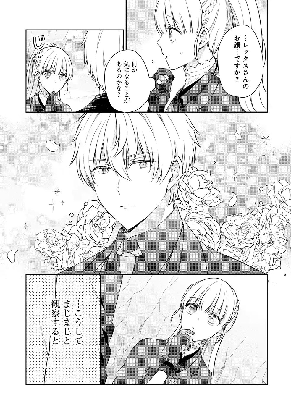 婚約破棄されたので宝石鑑定士として独立します 第7話 - Page 27