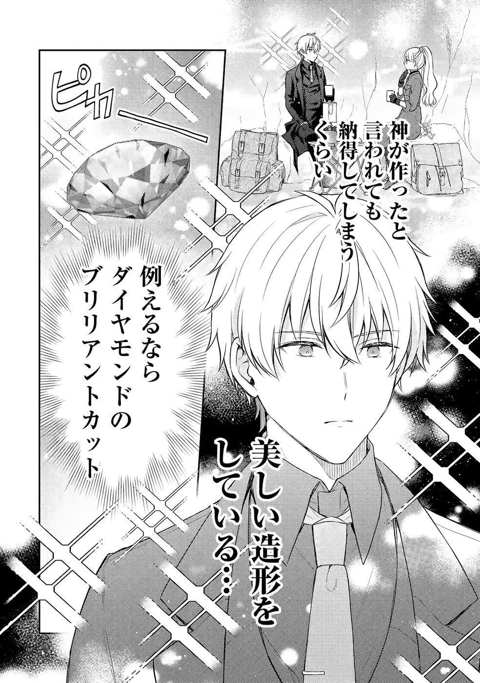 婚約破棄されたので宝石鑑定士として独立します 第7話 - Page 28