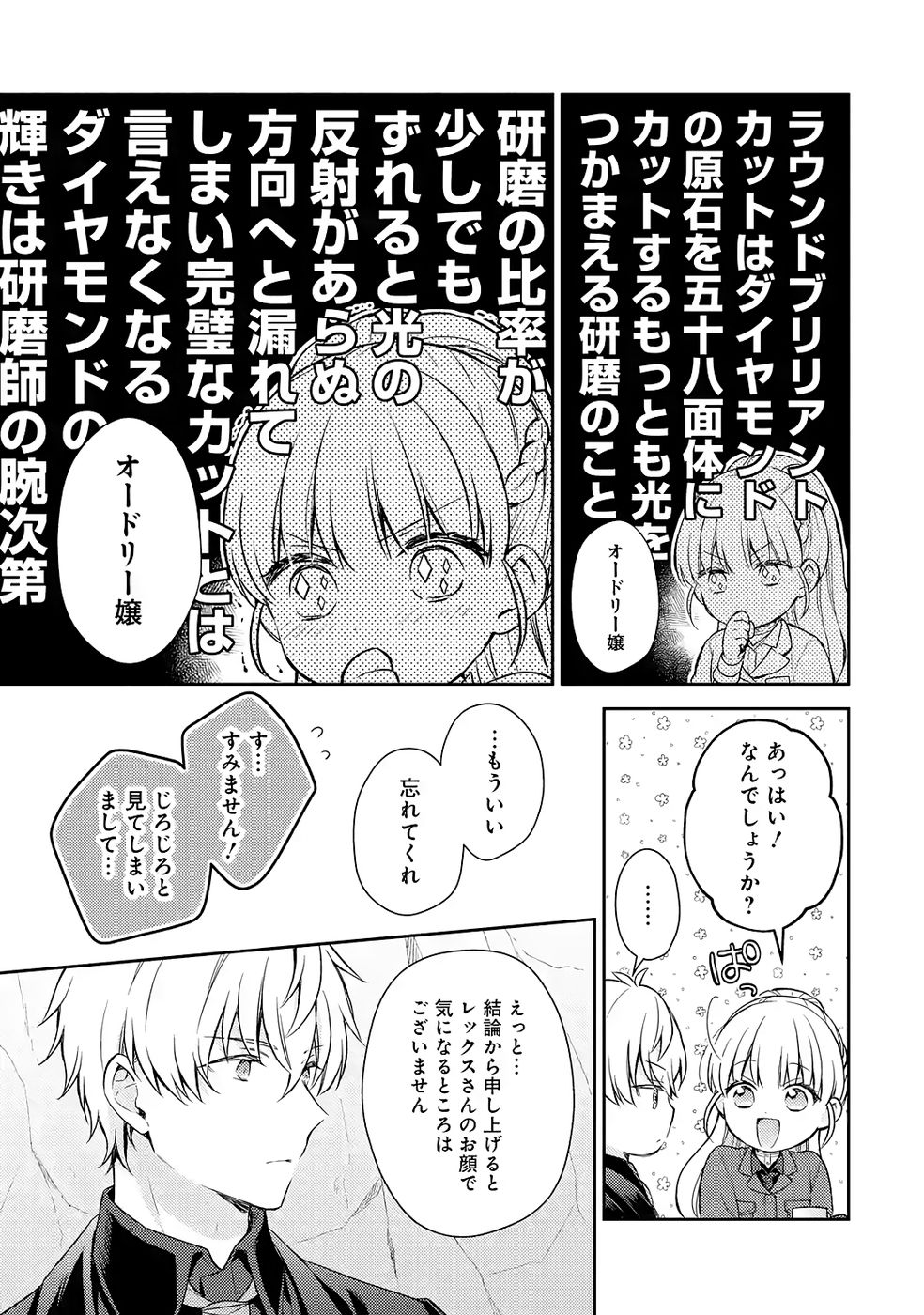 婚約破棄されたので宝石鑑定士として独立します 第7話 - Page 29