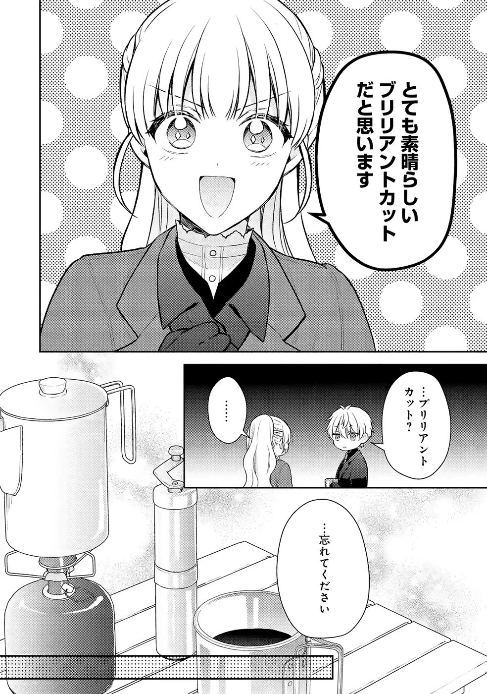 婚約破棄されたので宝石鑑定士として独立します 第7話 - Page 30