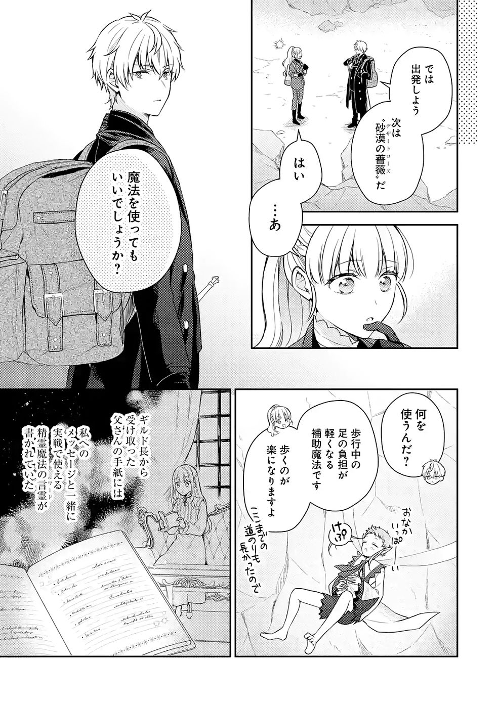 婚約破棄されたので宝石鑑定士として独立します 第7話 - Page 31
