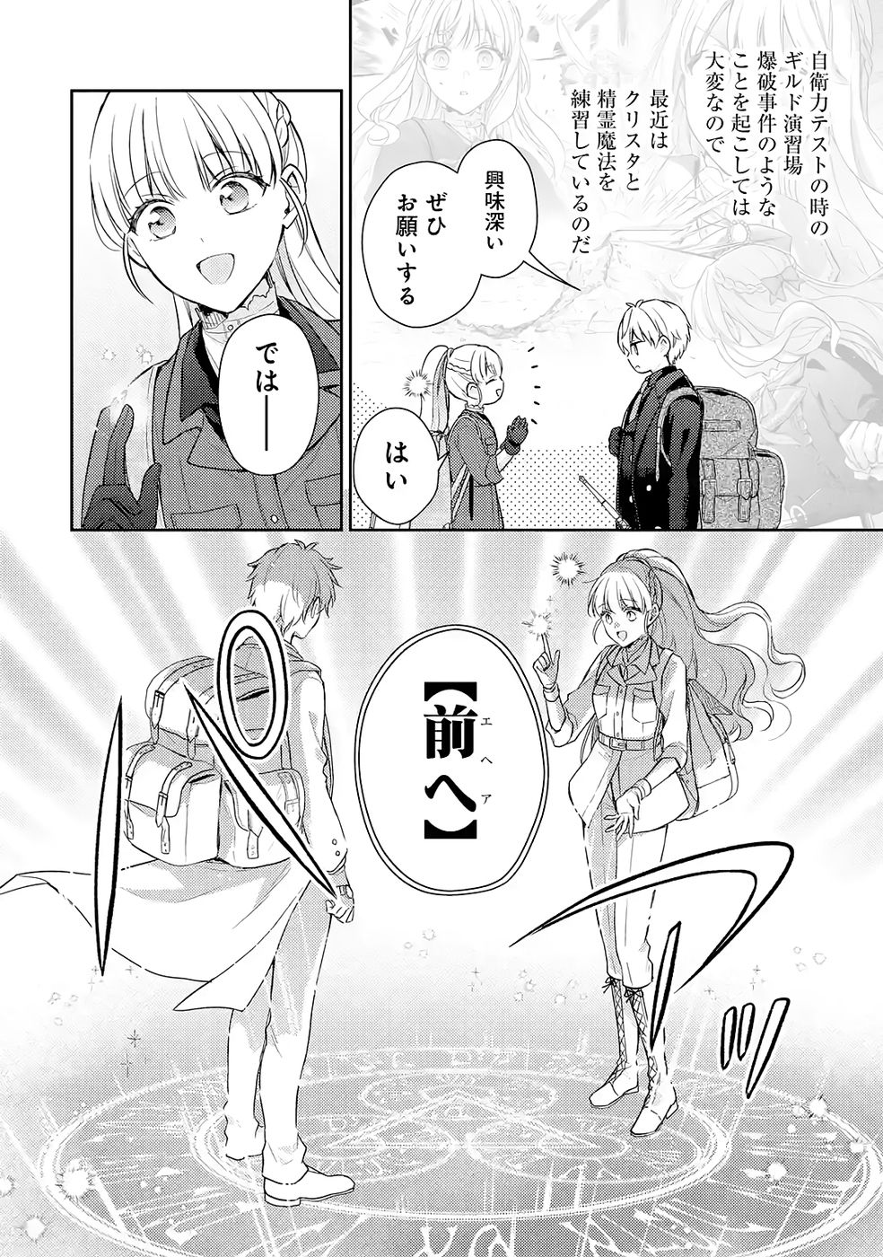 婚約破棄されたので宝石鑑定士として独立します 第7話 - Page 32