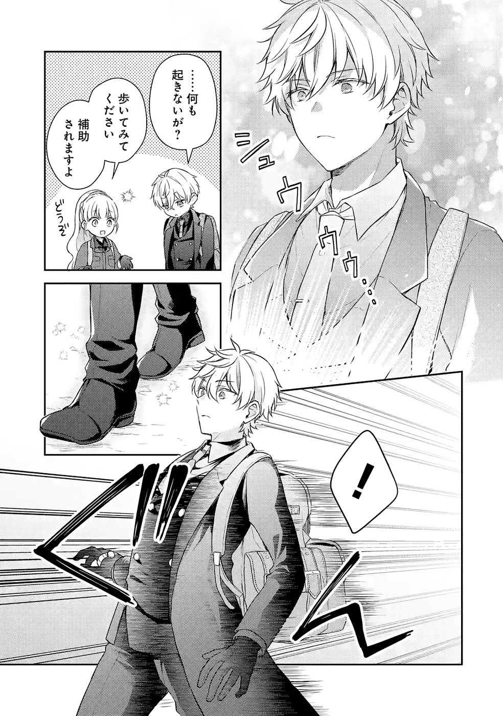 婚約破棄されたので宝石鑑定士として独立します 第7話 - Page 33