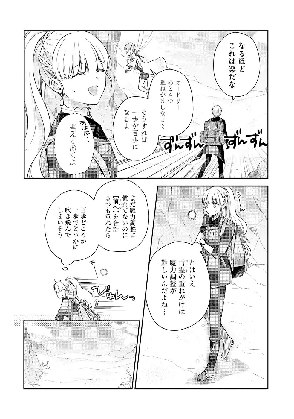 婚約破棄されたので宝石鑑定士として独立します 第7話 - Page 34