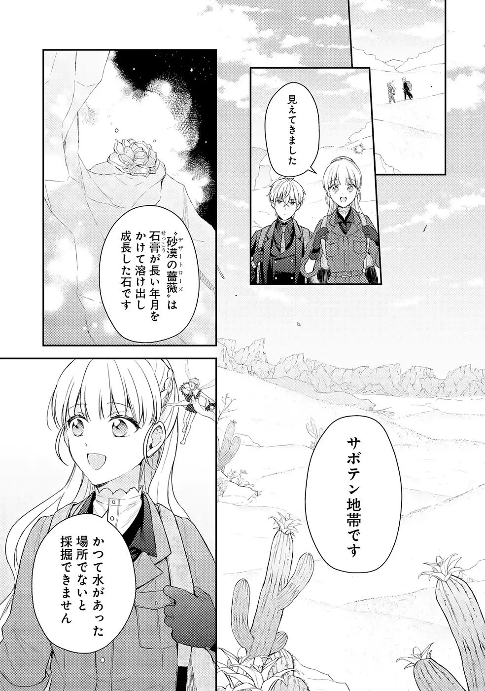婚約破棄されたので宝石鑑定士として独立します 第7話 - Page 35