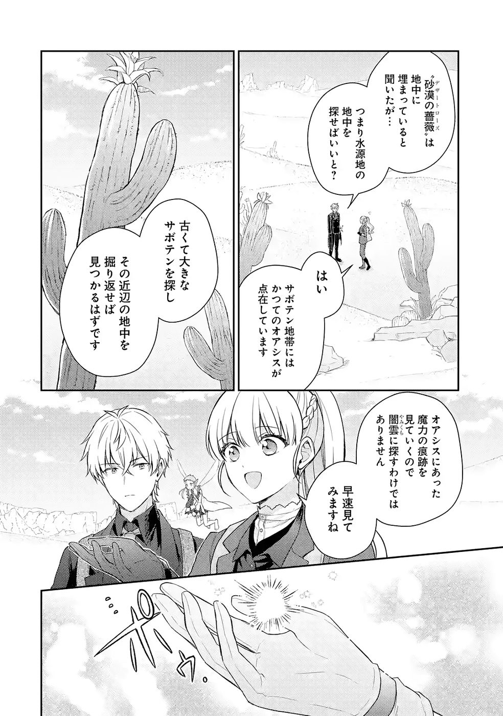 婚約破棄されたので宝石鑑定士として独立します 第7話 - Page 36