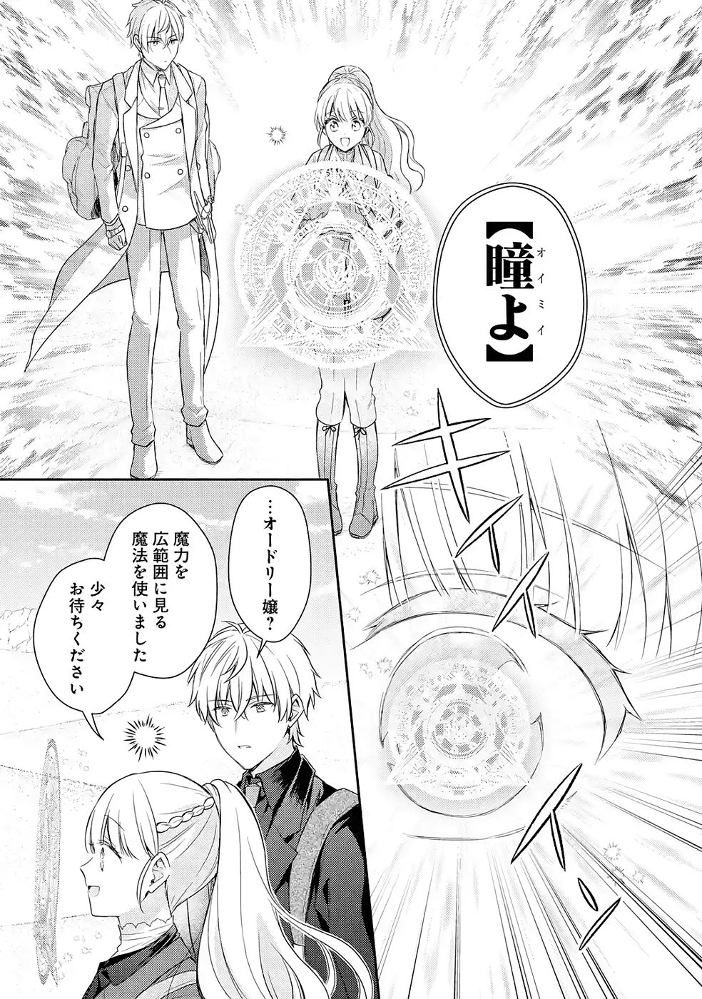 婚約破棄されたので宝石鑑定士として独立します 第7話 - Page 37
