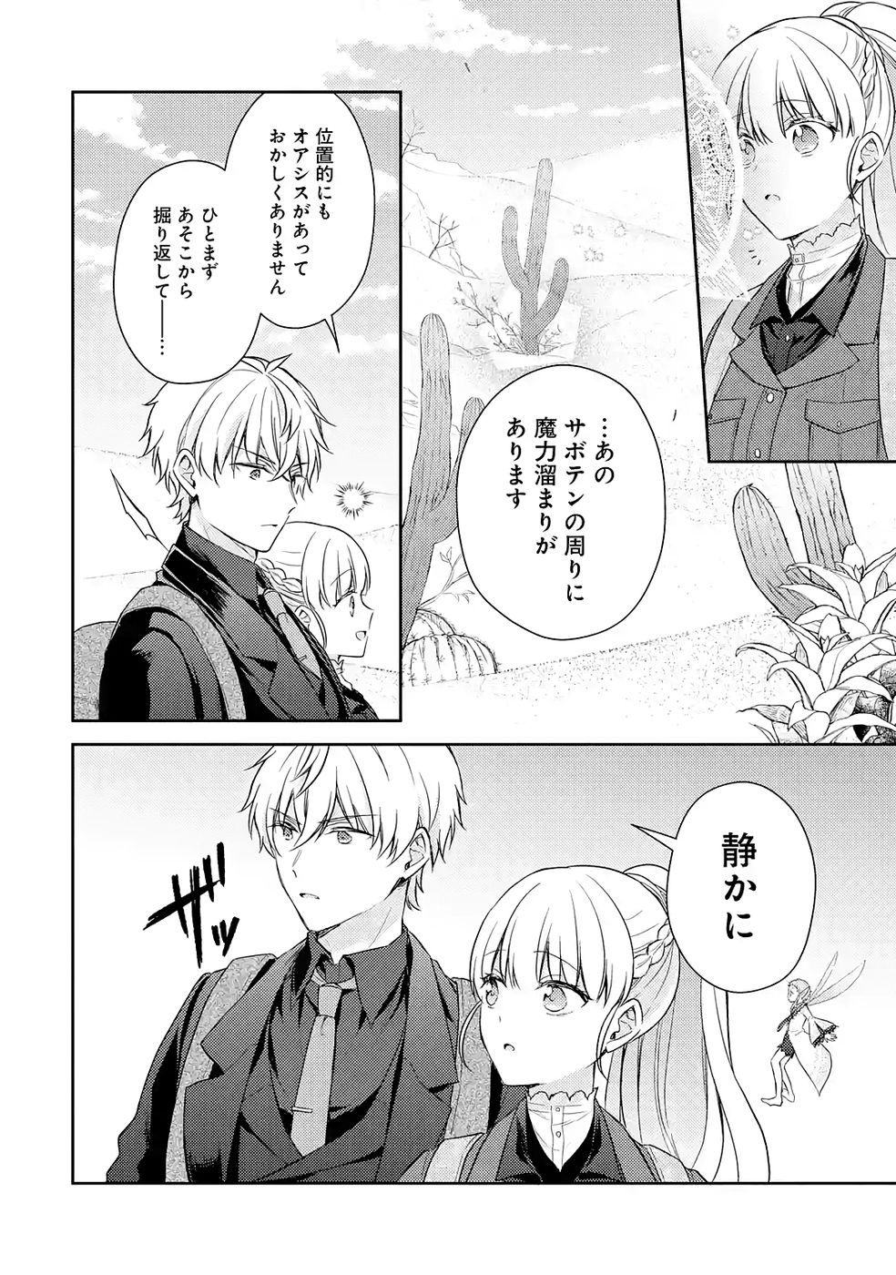 婚約破棄されたので宝石鑑定士として独立します 第7話 - Page 38