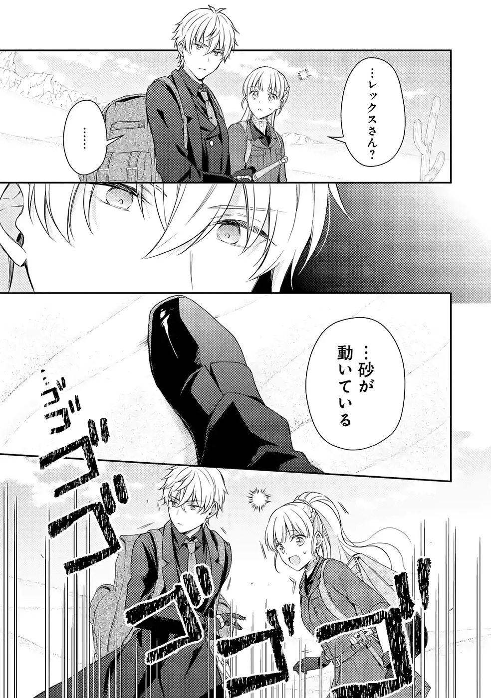婚約破棄されたので宝石鑑定士として独立します 第7話 - Page 39