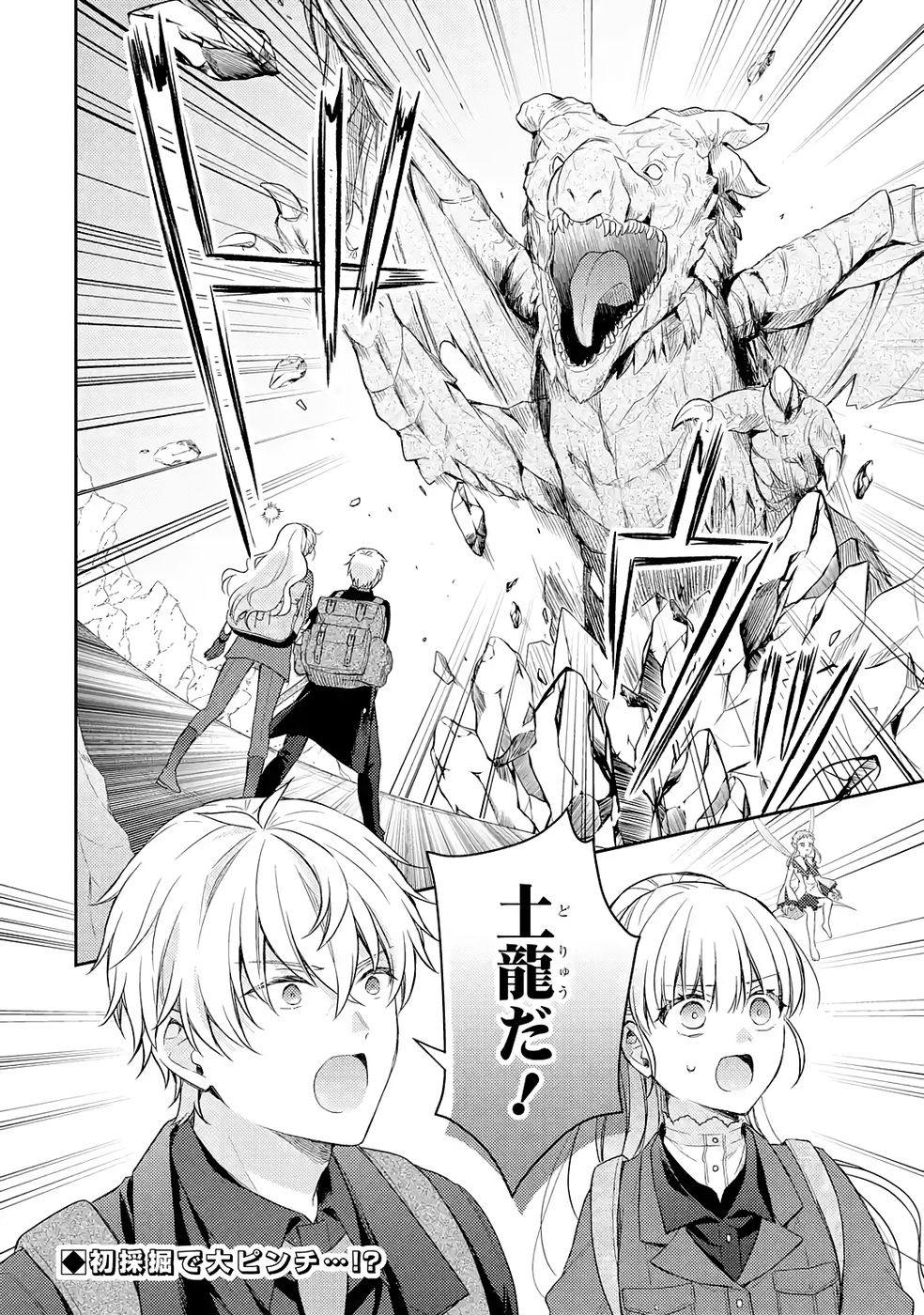 婚約破棄されたので宝石鑑定士として独立します 第7話 - Page 40