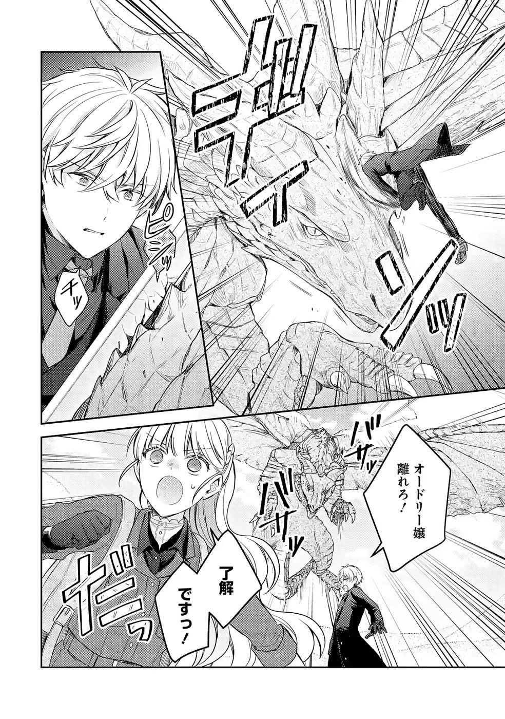 婚約破棄されたので宝石鑑定士として独立します 第8話 - Page 2