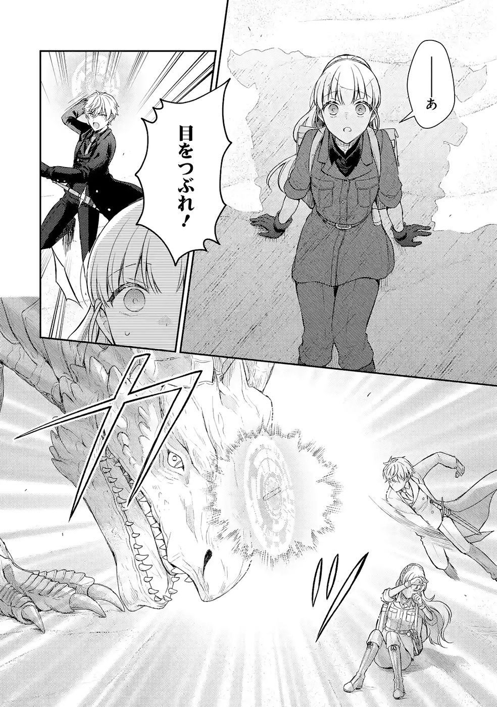 婚約破棄されたので宝石鑑定士として独立します 第8話 - Page 4