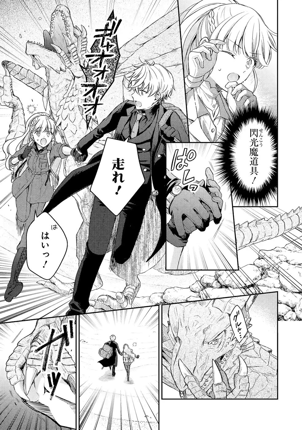 婚約破棄されたので宝石鑑定士として独立します 第8話 - Page 5