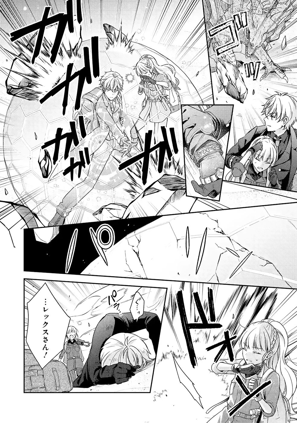 婚約破棄されたので宝石鑑定士として独立します 第8話 - Page 6