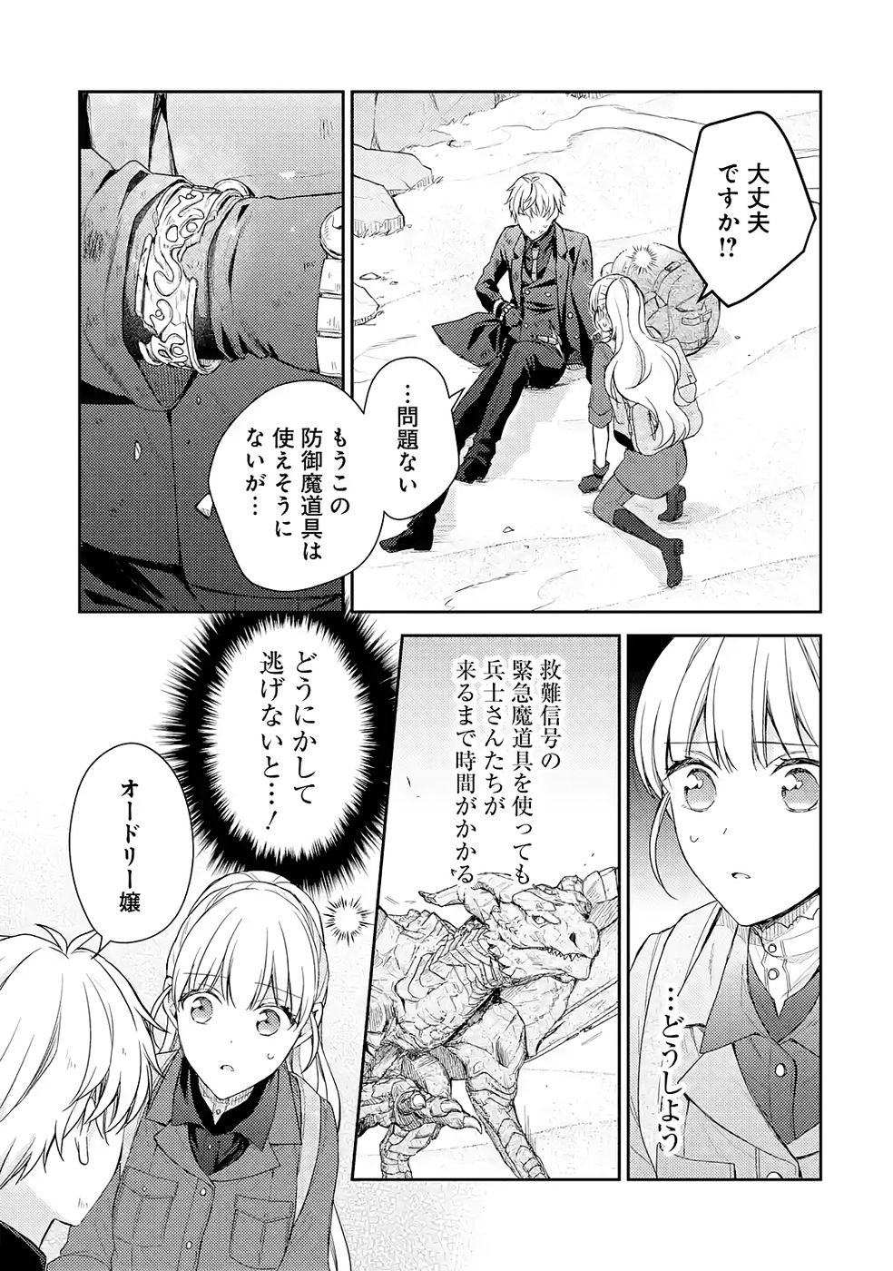 婚約破棄されたので宝石鑑定士として独立します 第8話 - Page 7